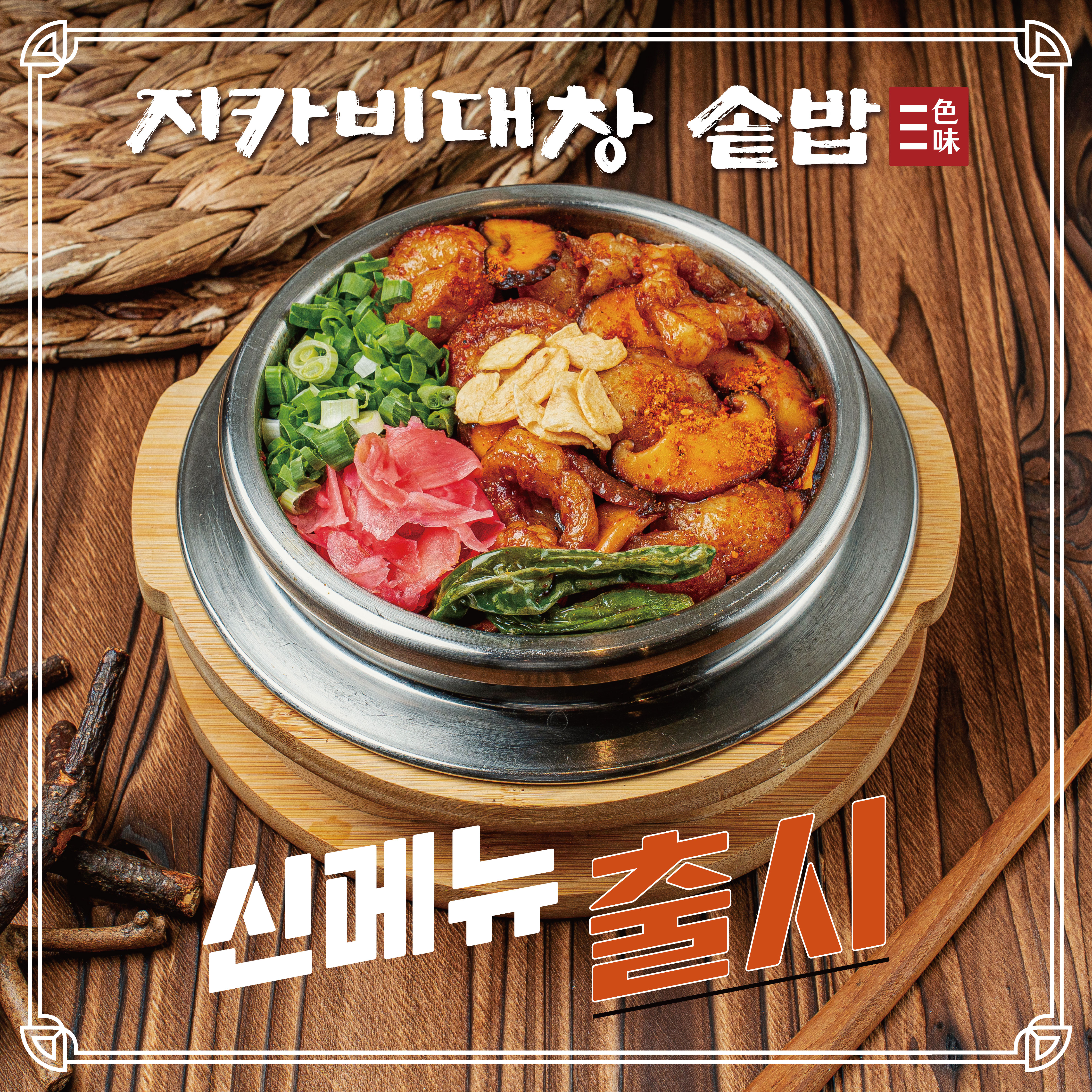 동양솥밥 안산본점
