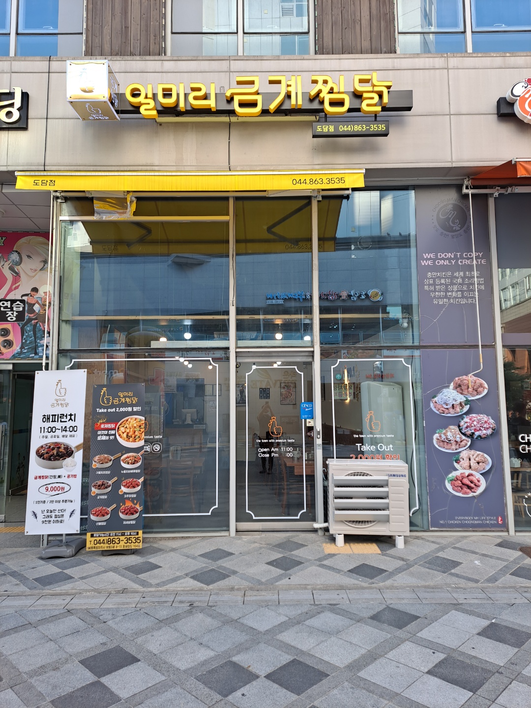 일미리금계찜닭 세종도담점