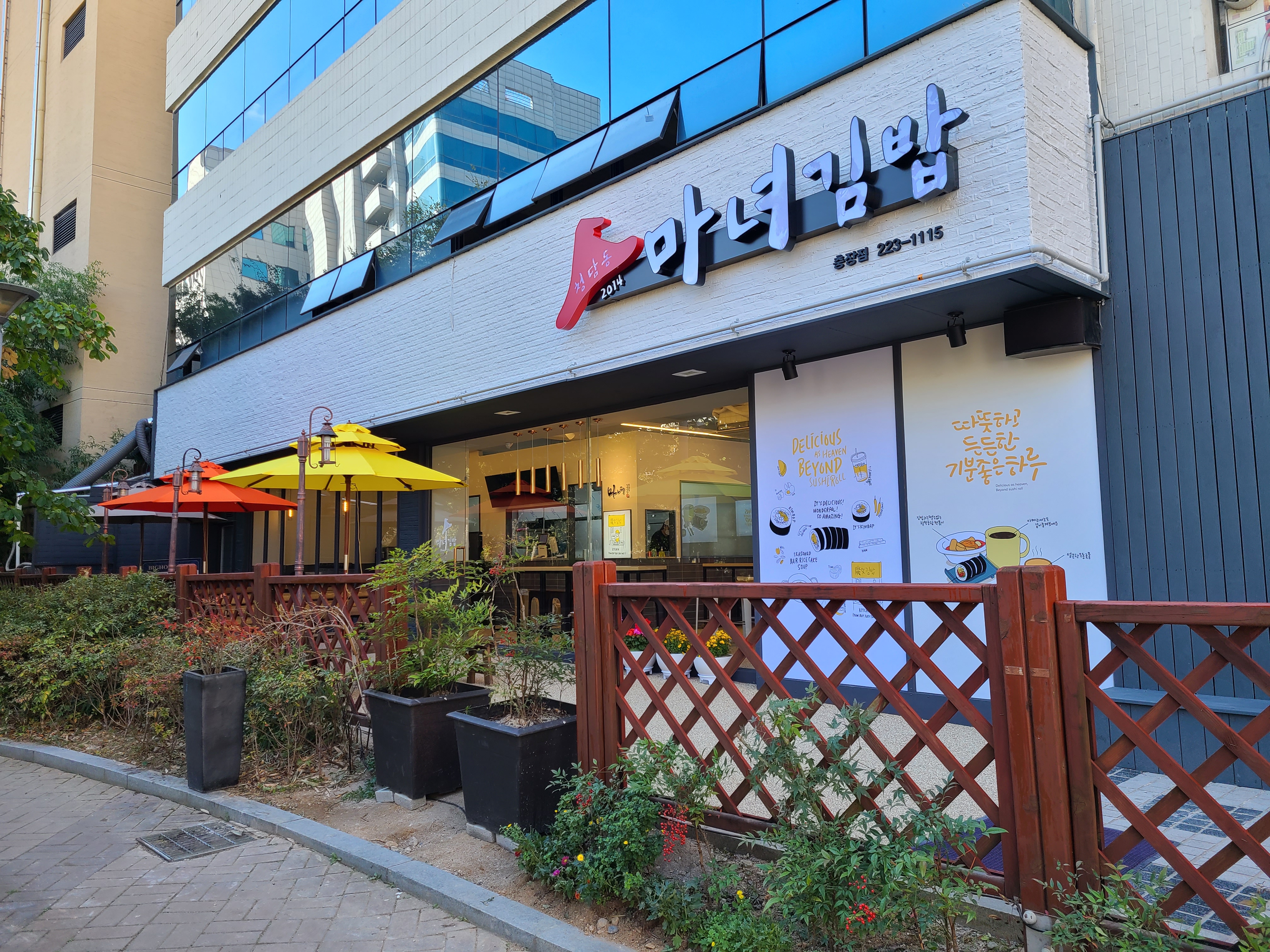 청담동마녀김밥 충장점