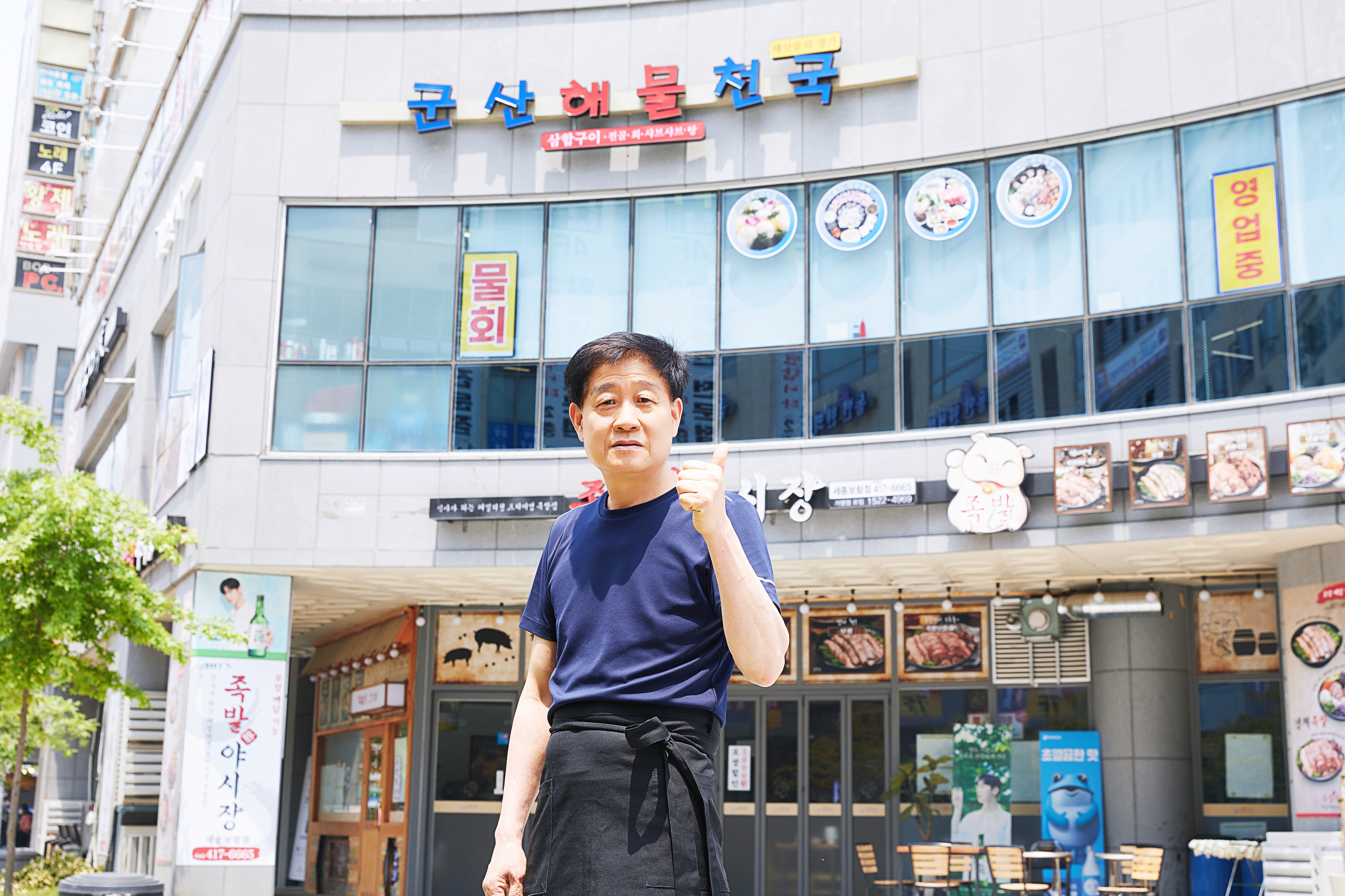 군산해물천국