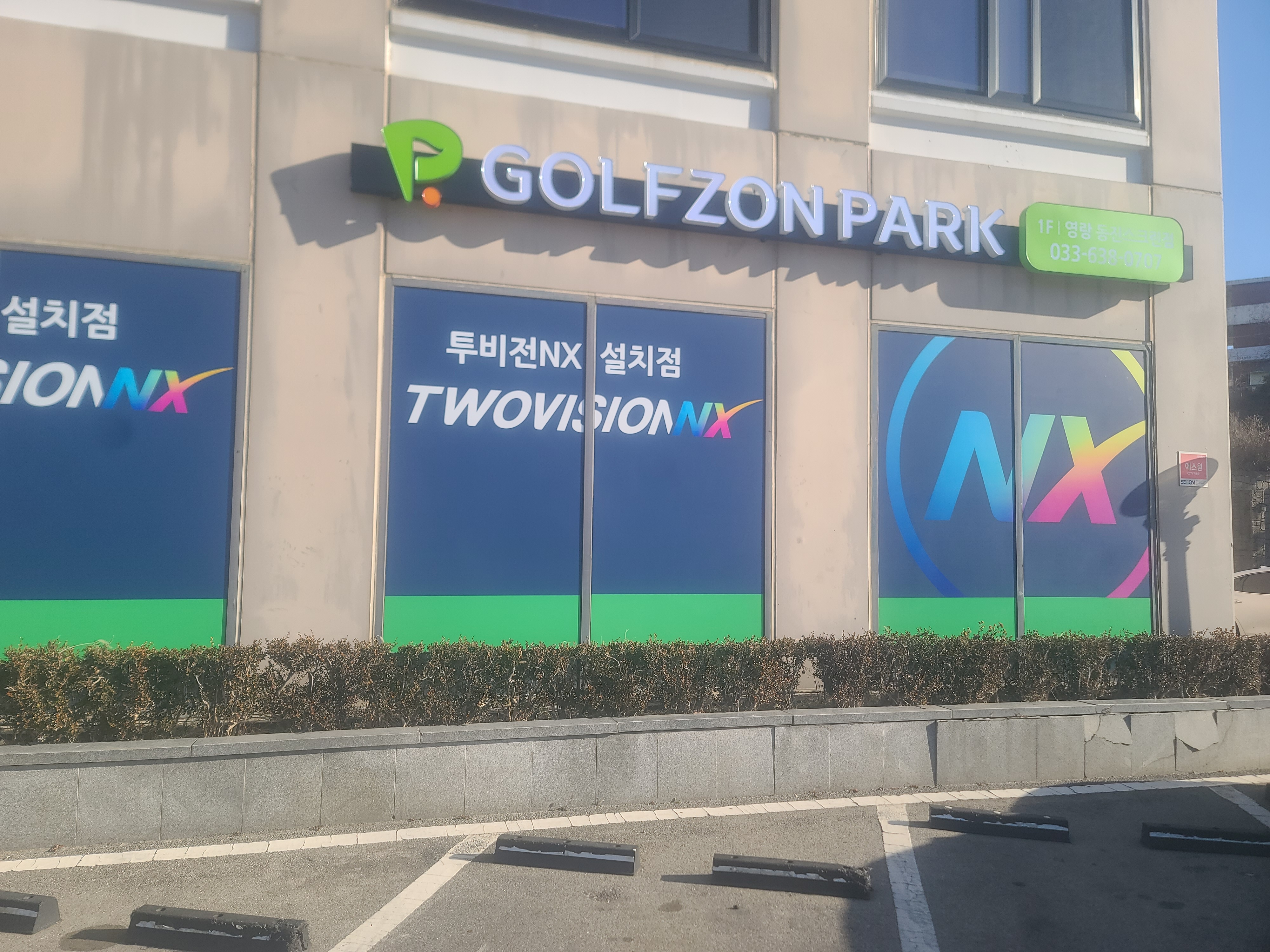 준골프