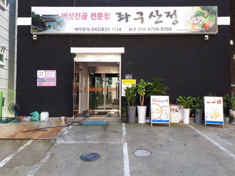 좌구산정