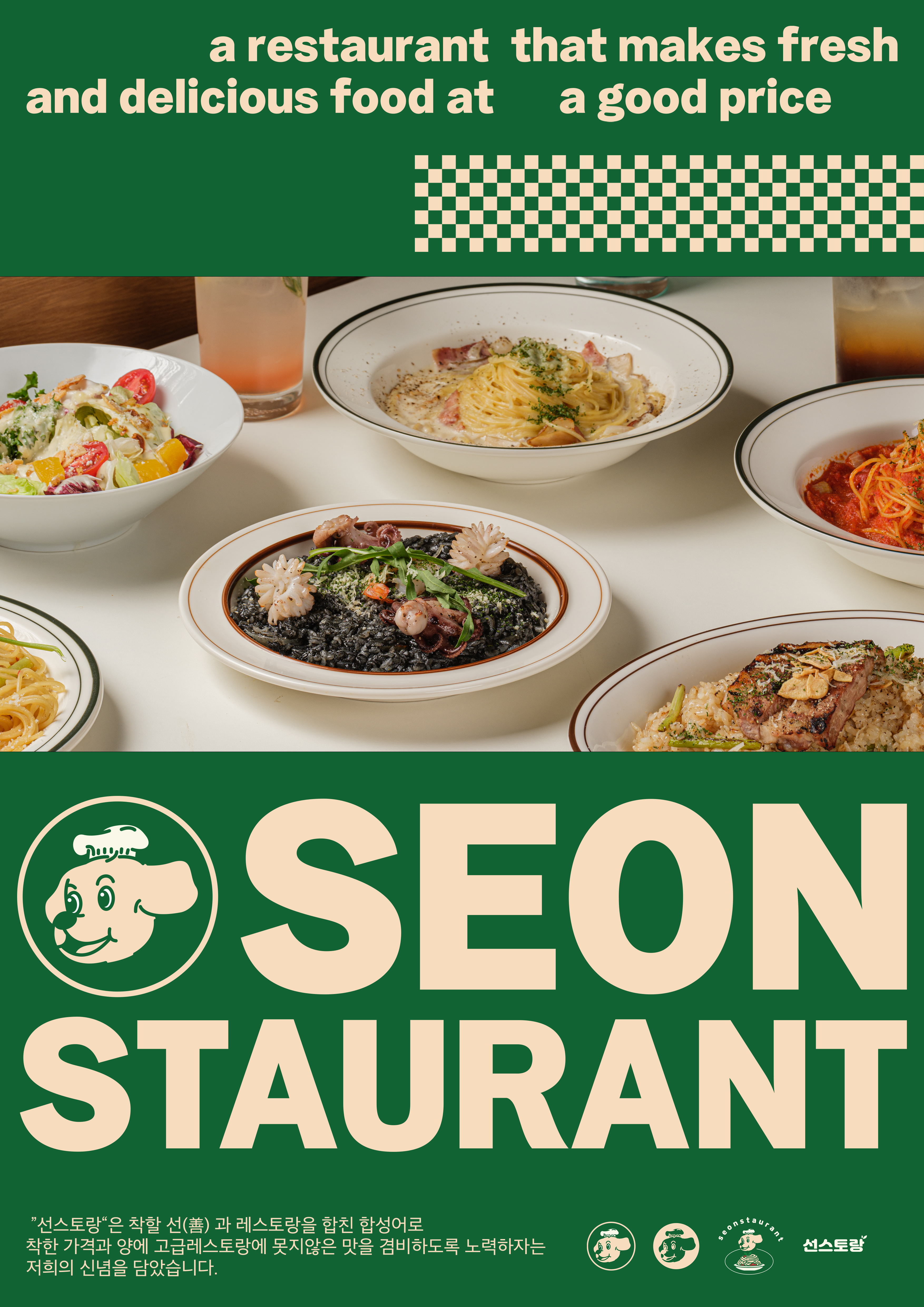 선스토랑