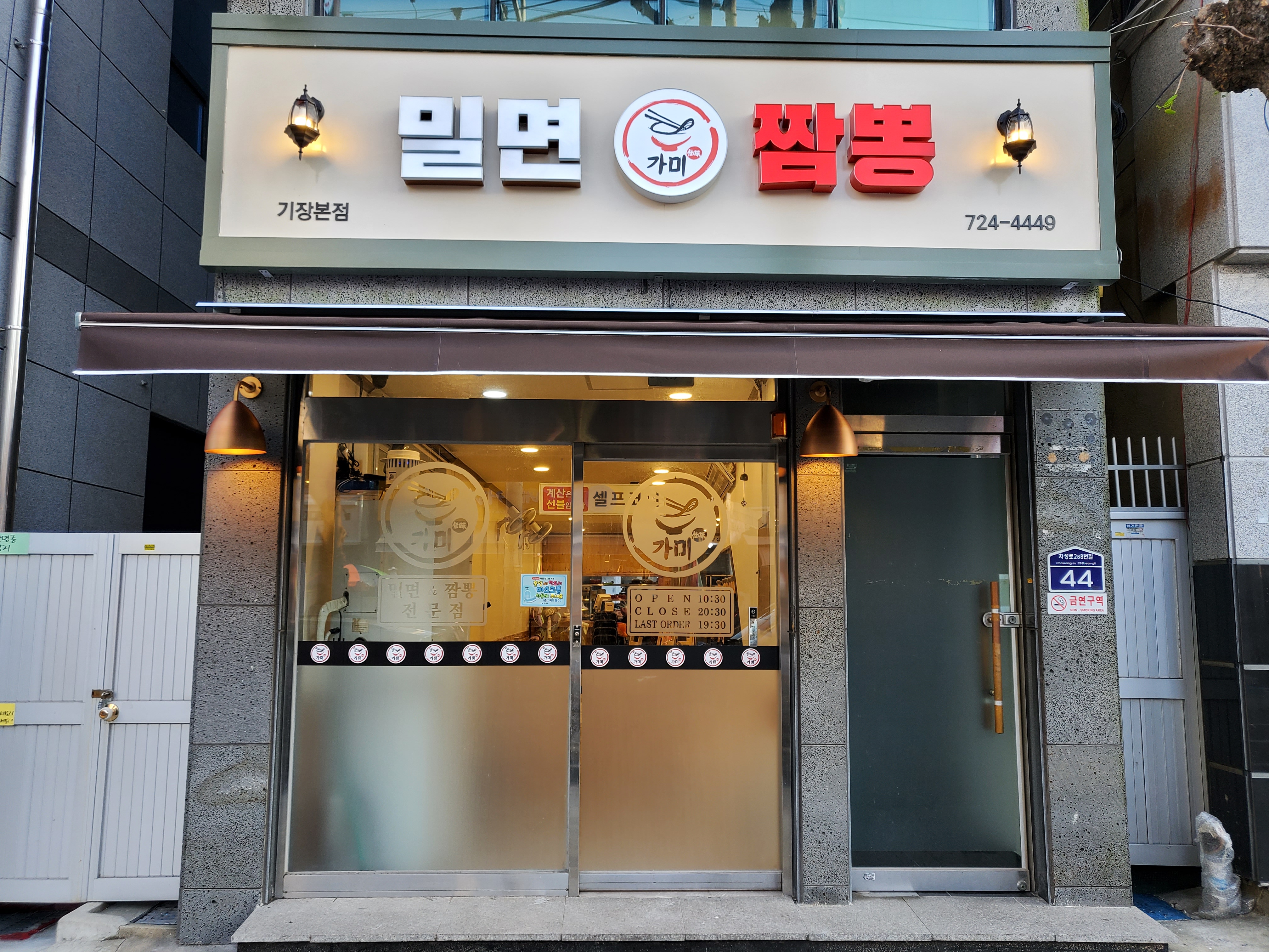 가미 밀면짬뽕