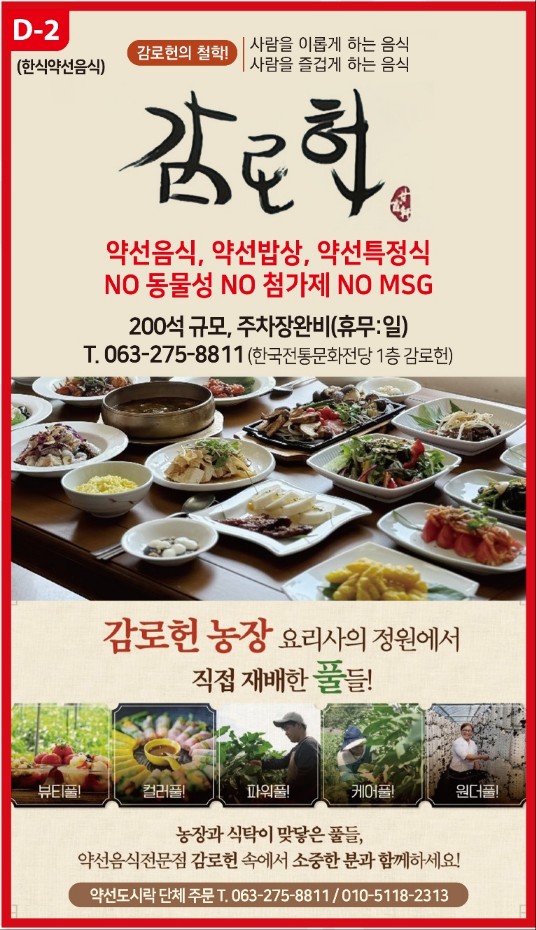 감로헌