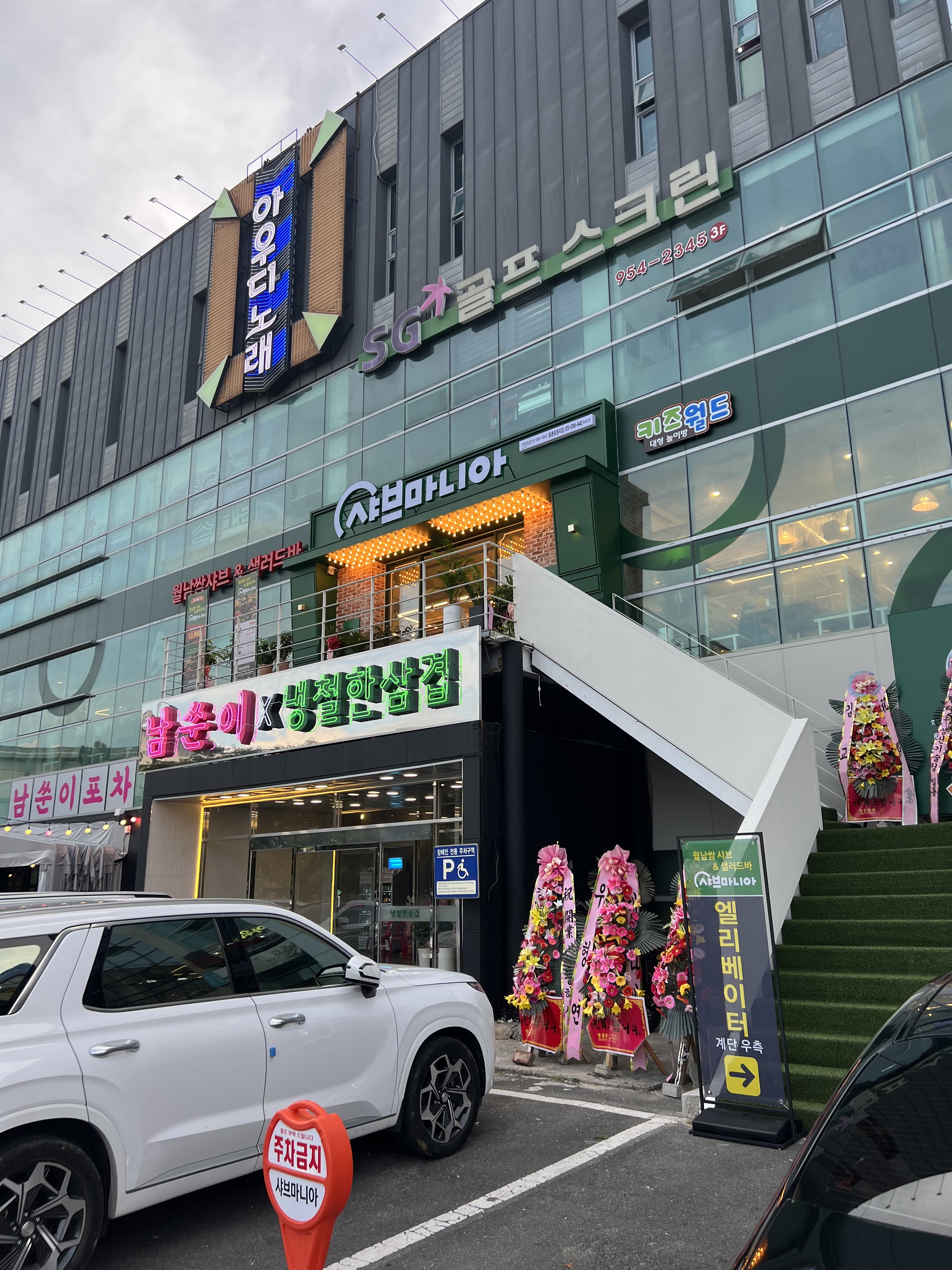 샤브마니아 동촌유원지점