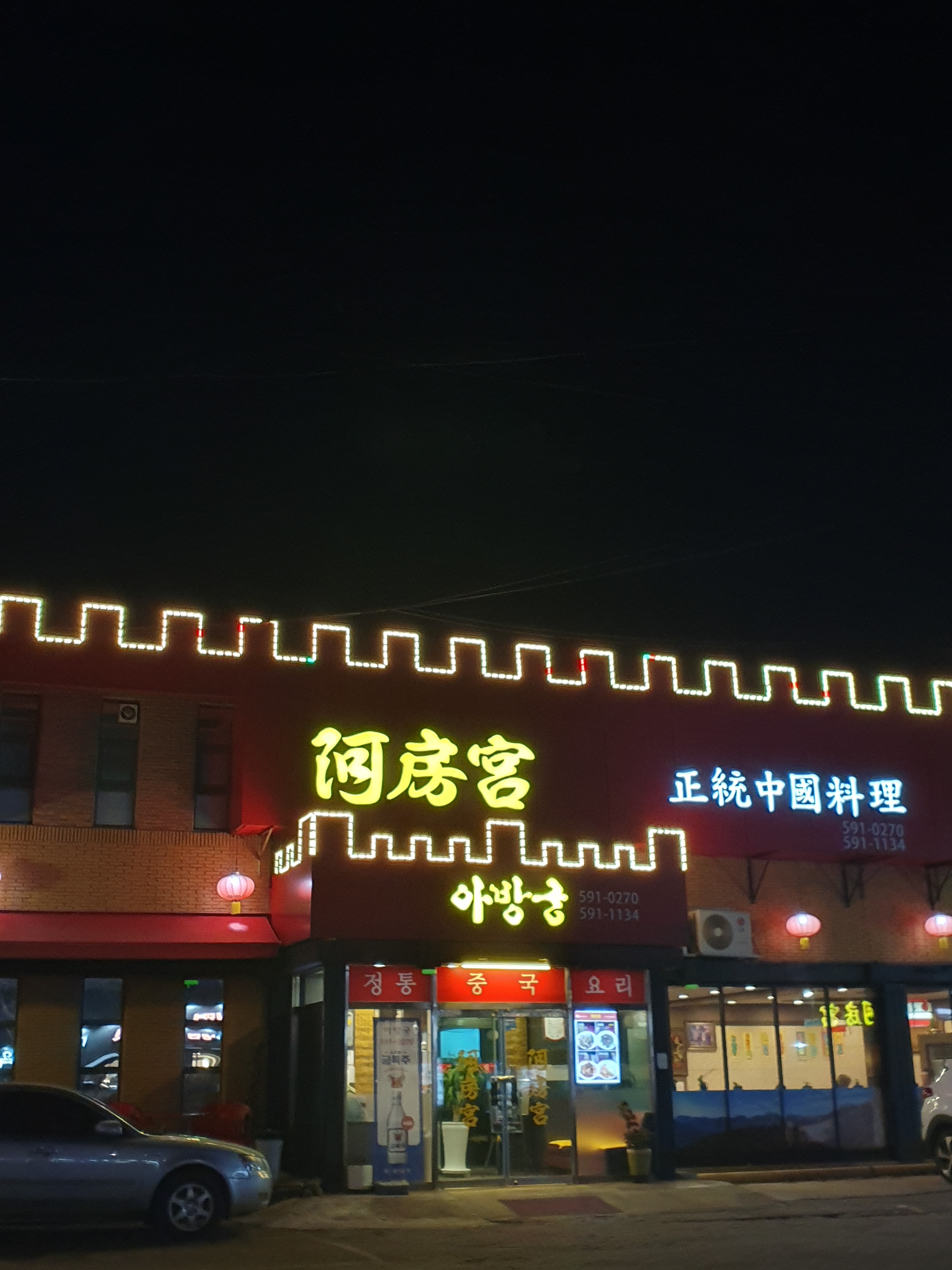 아방궁