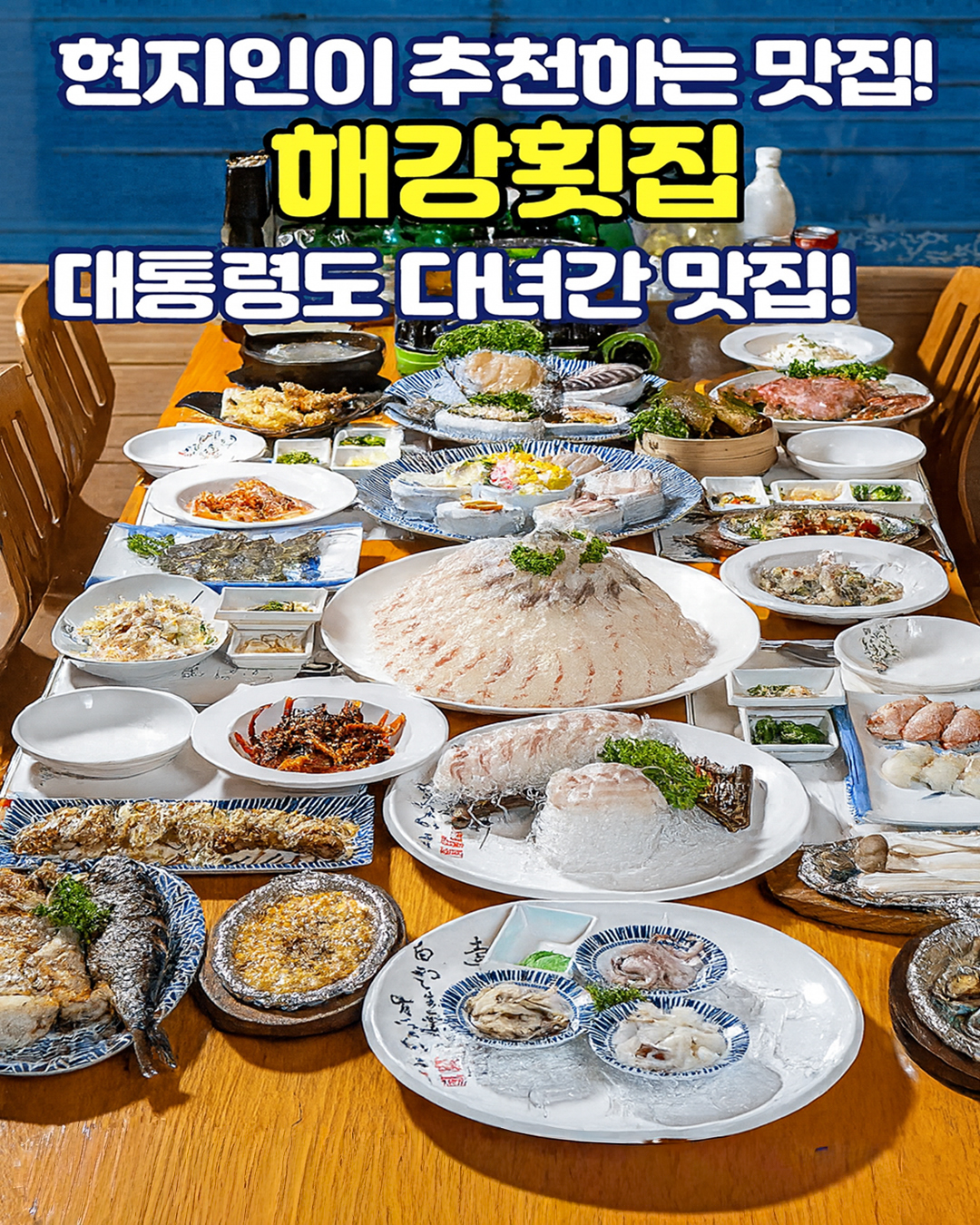 해강회집