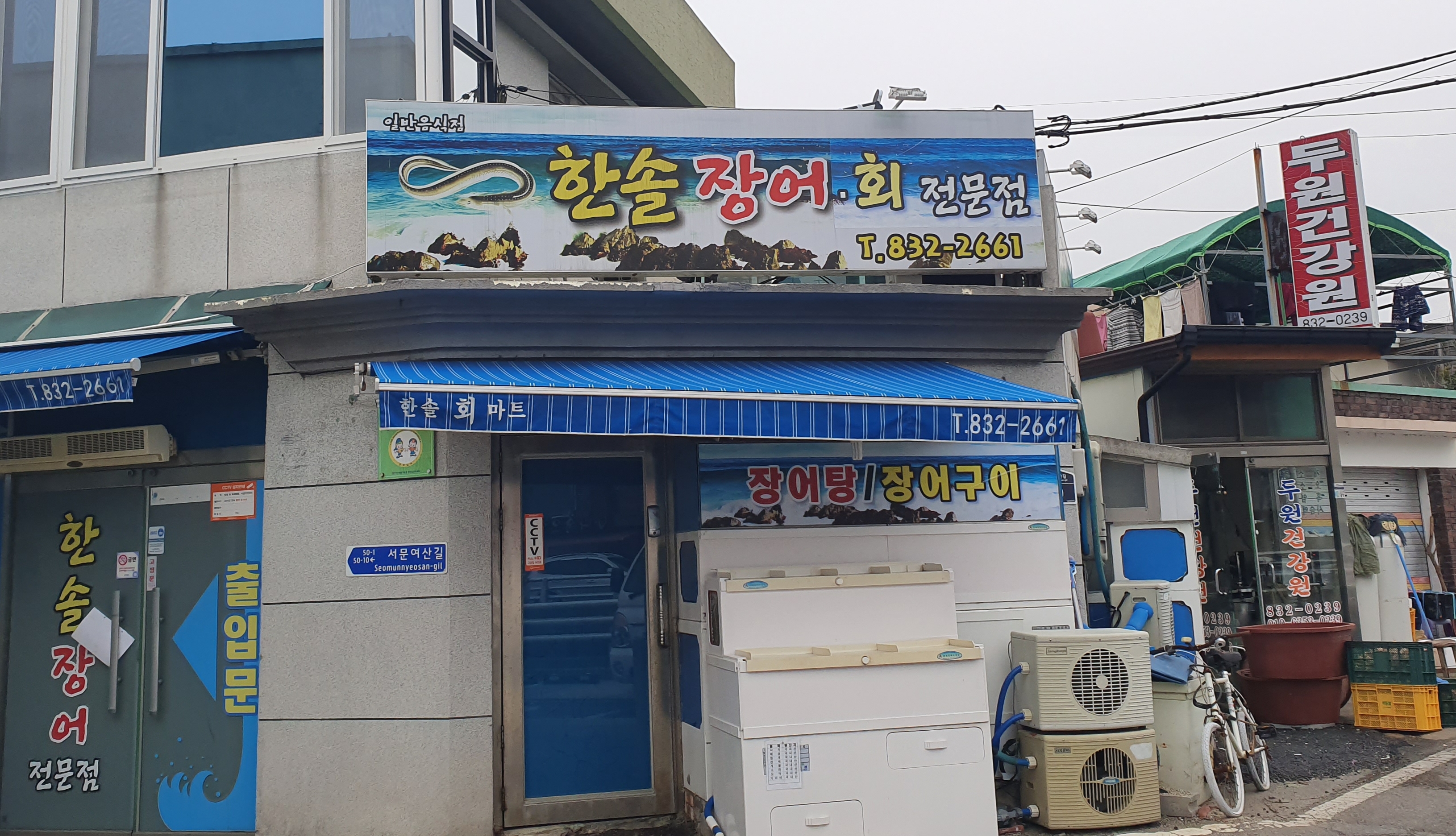 한솔회마트