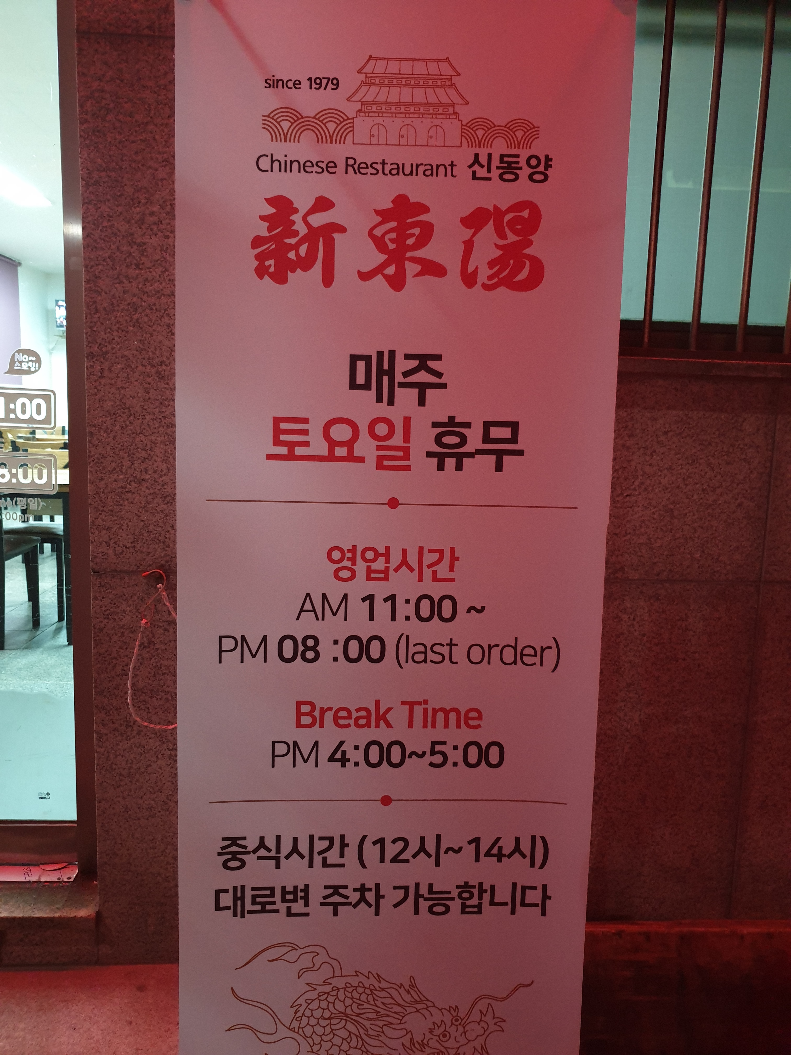 신동양
