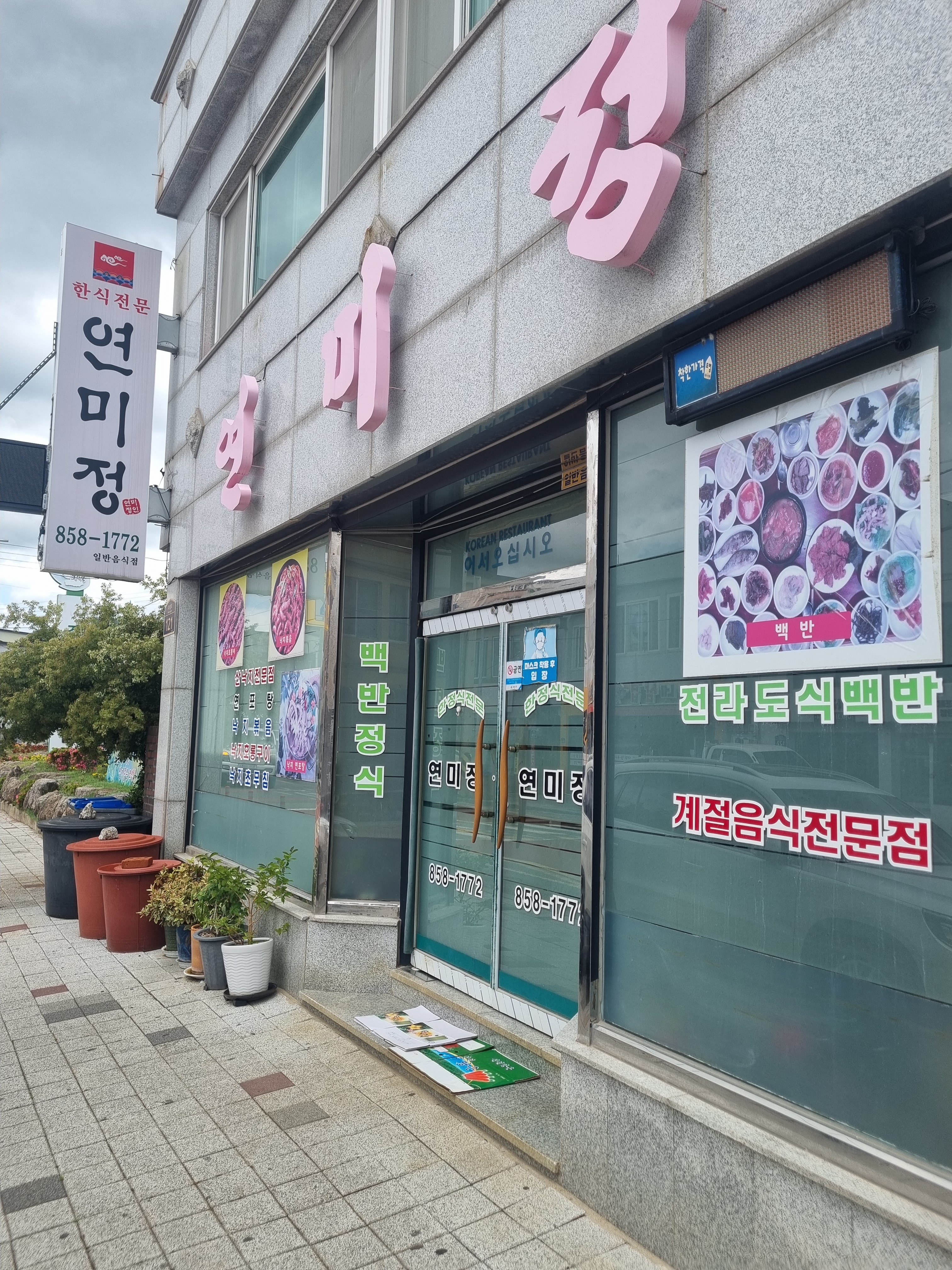 연미정