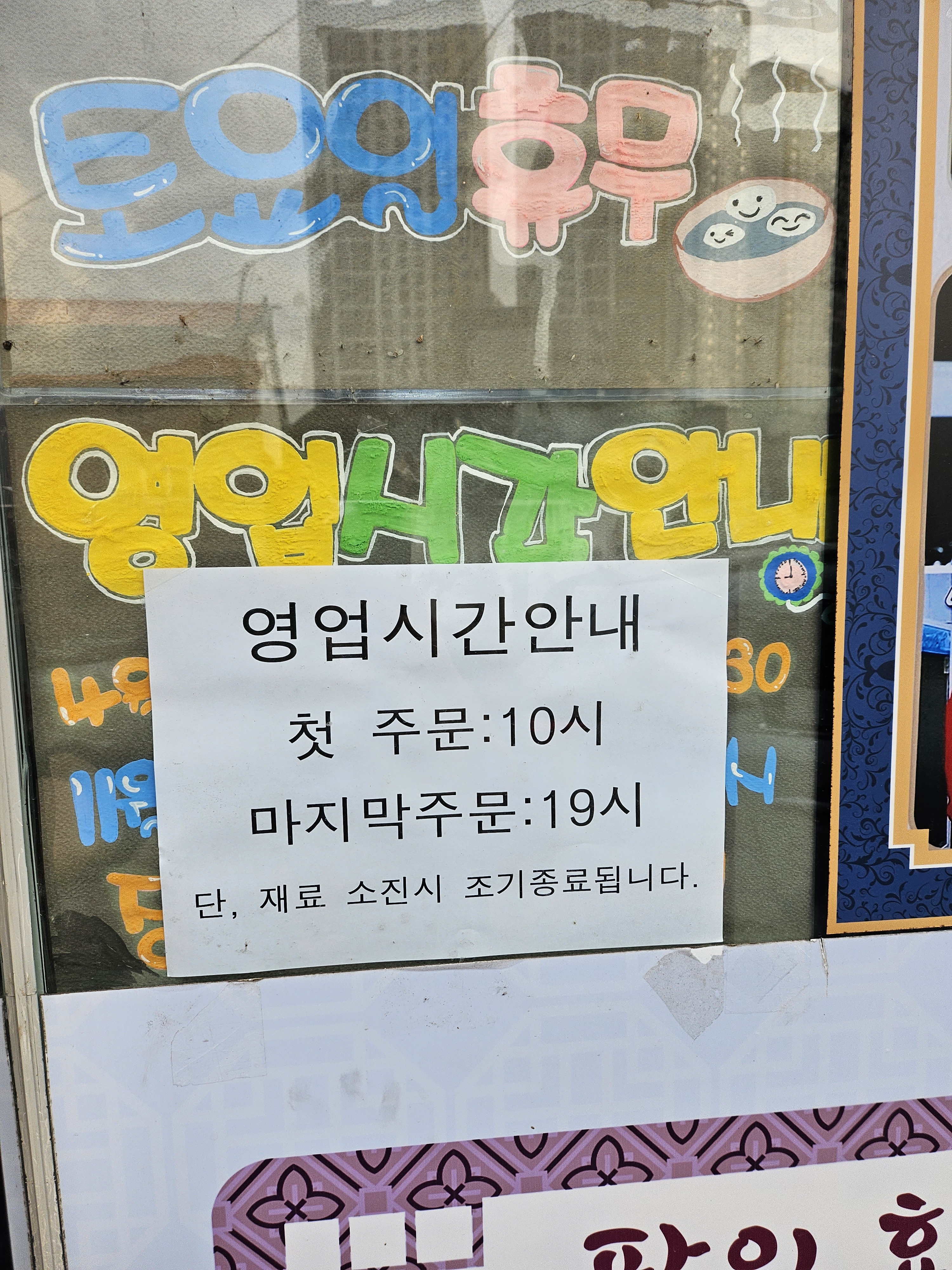 한양팥죽