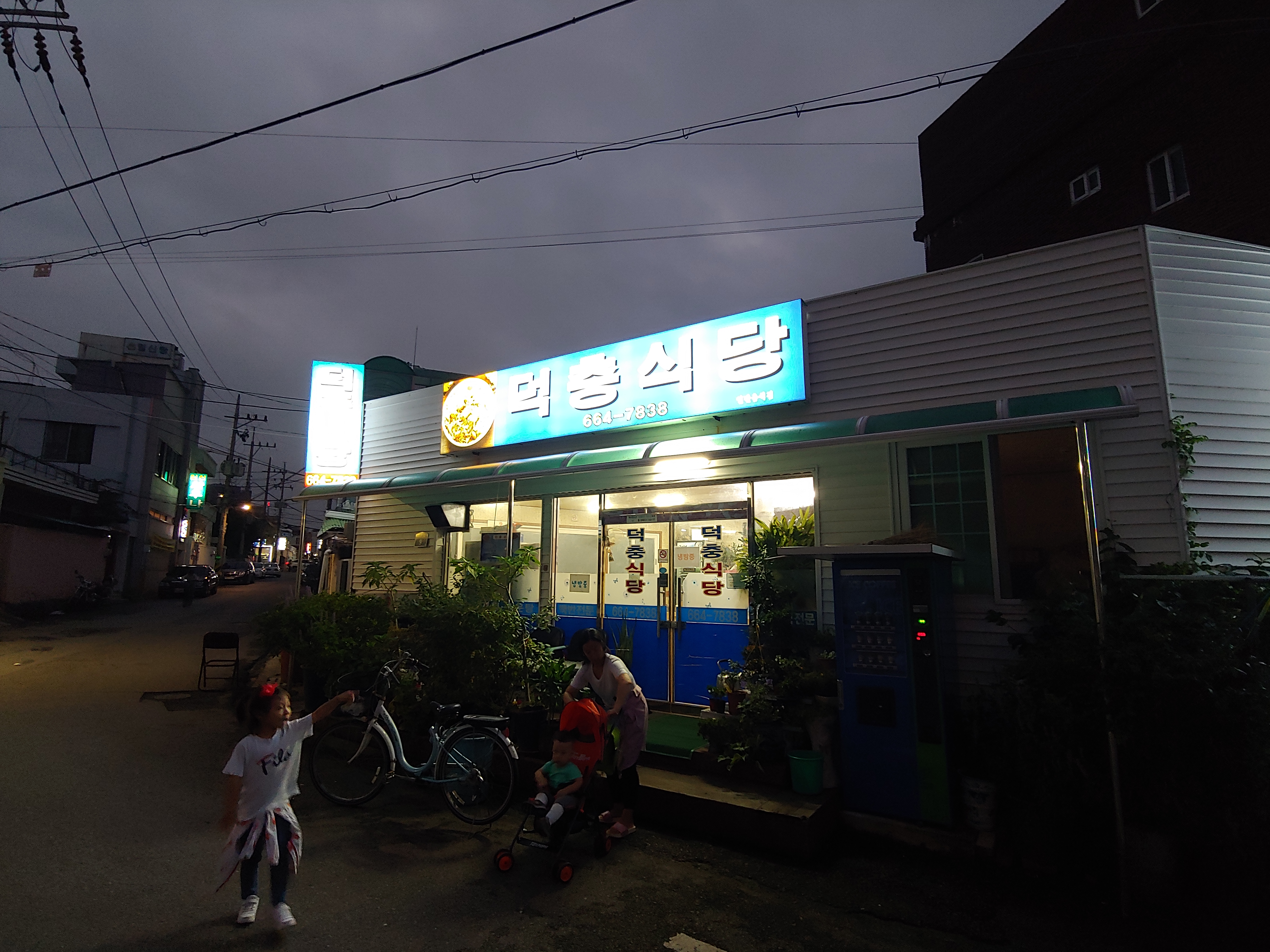 덕충식당