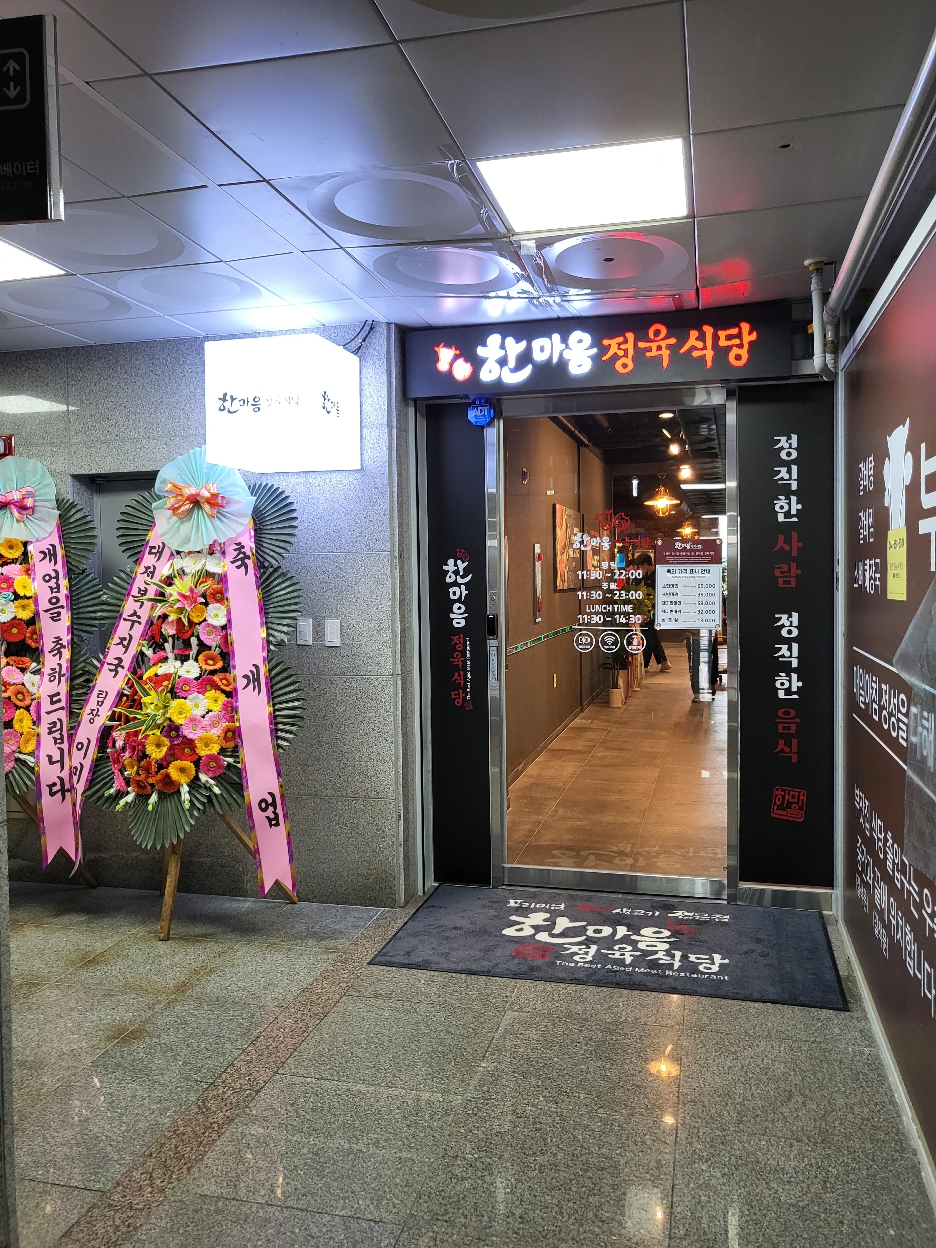 한마음정육식당 세종 대평점