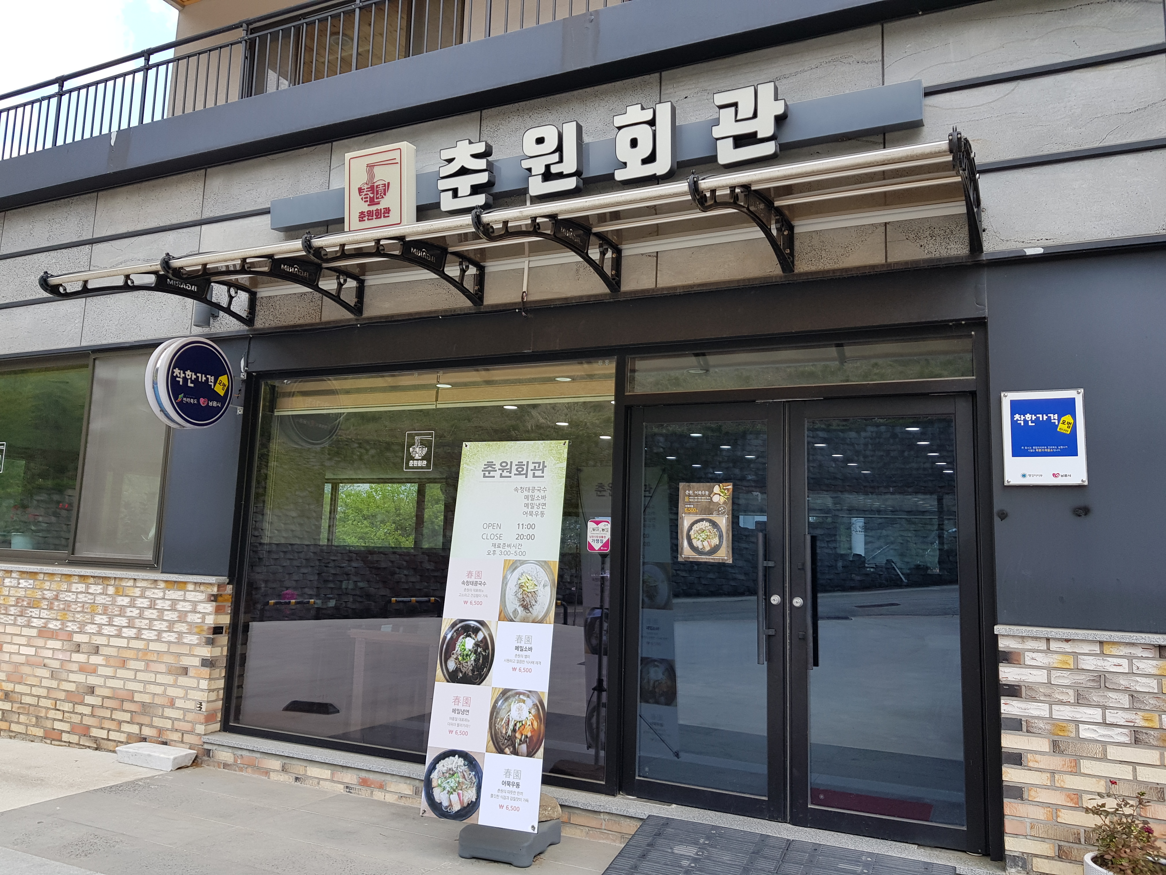 춘원회관