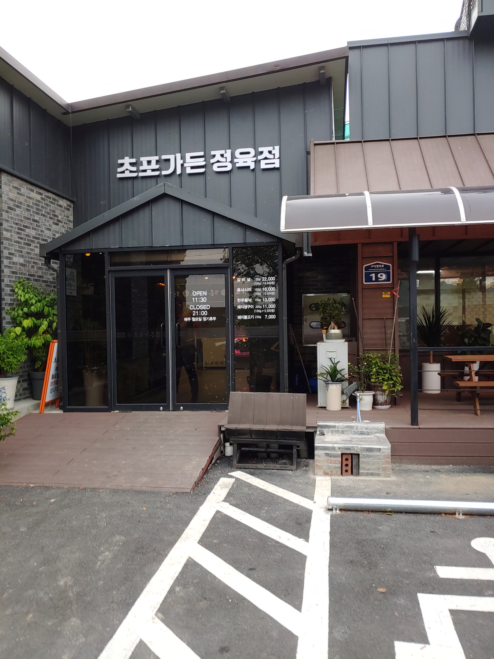 초포가든