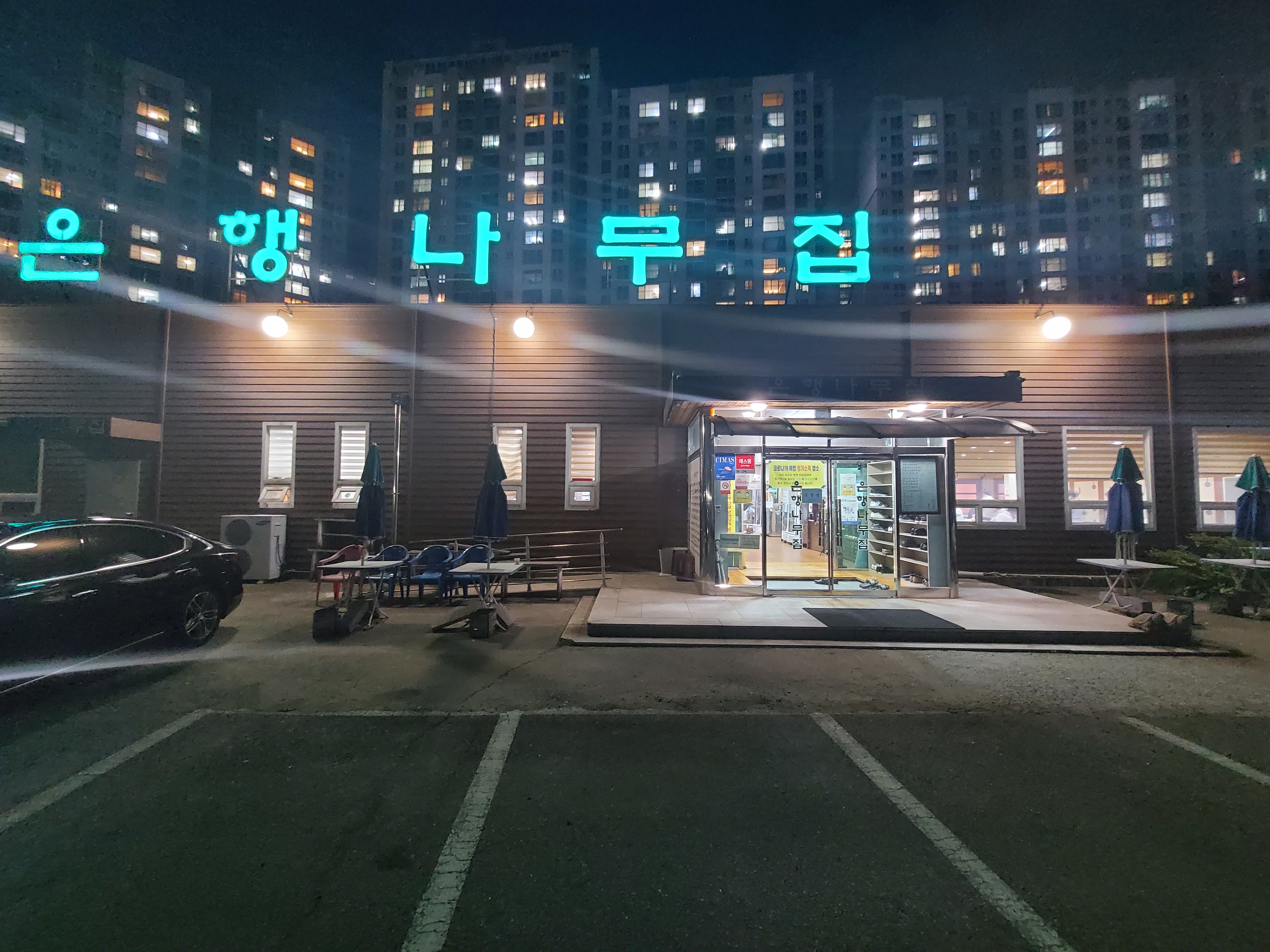 은행나무집 백석점