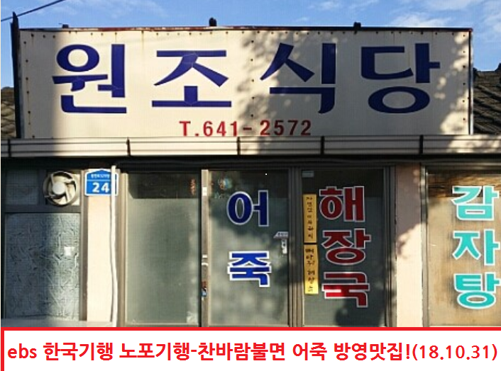 광천원조어죽