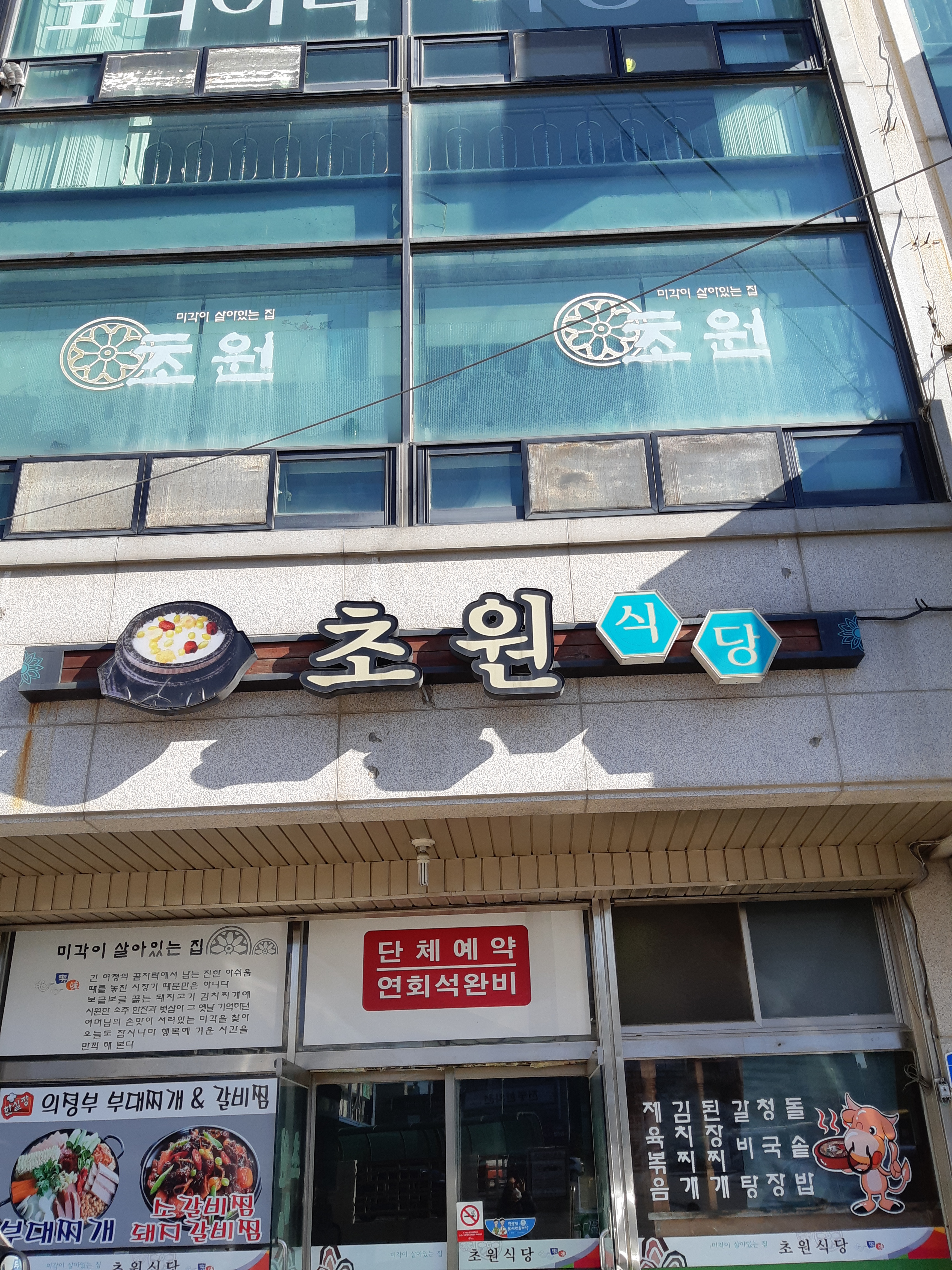 초원식당