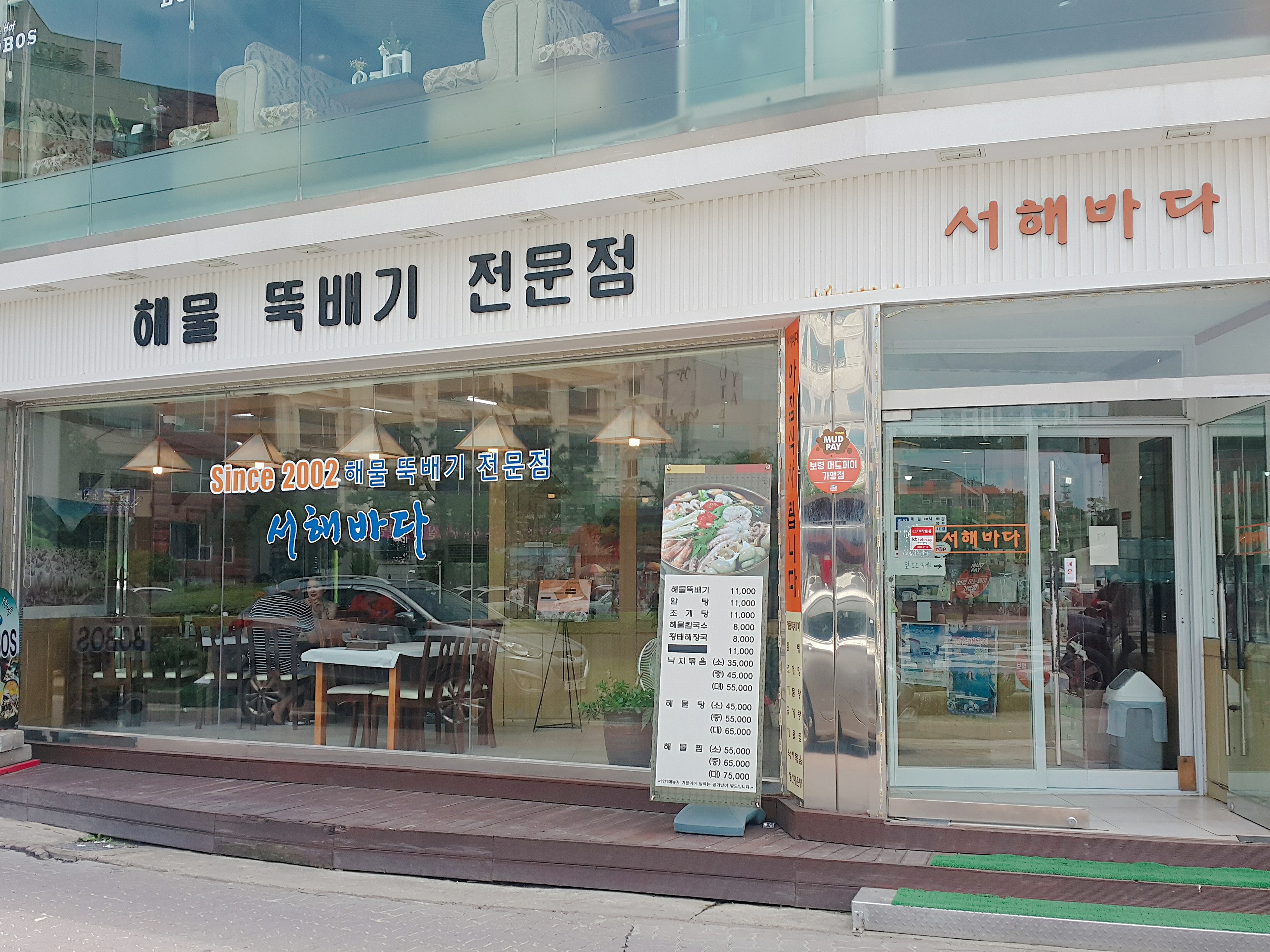 서해바다