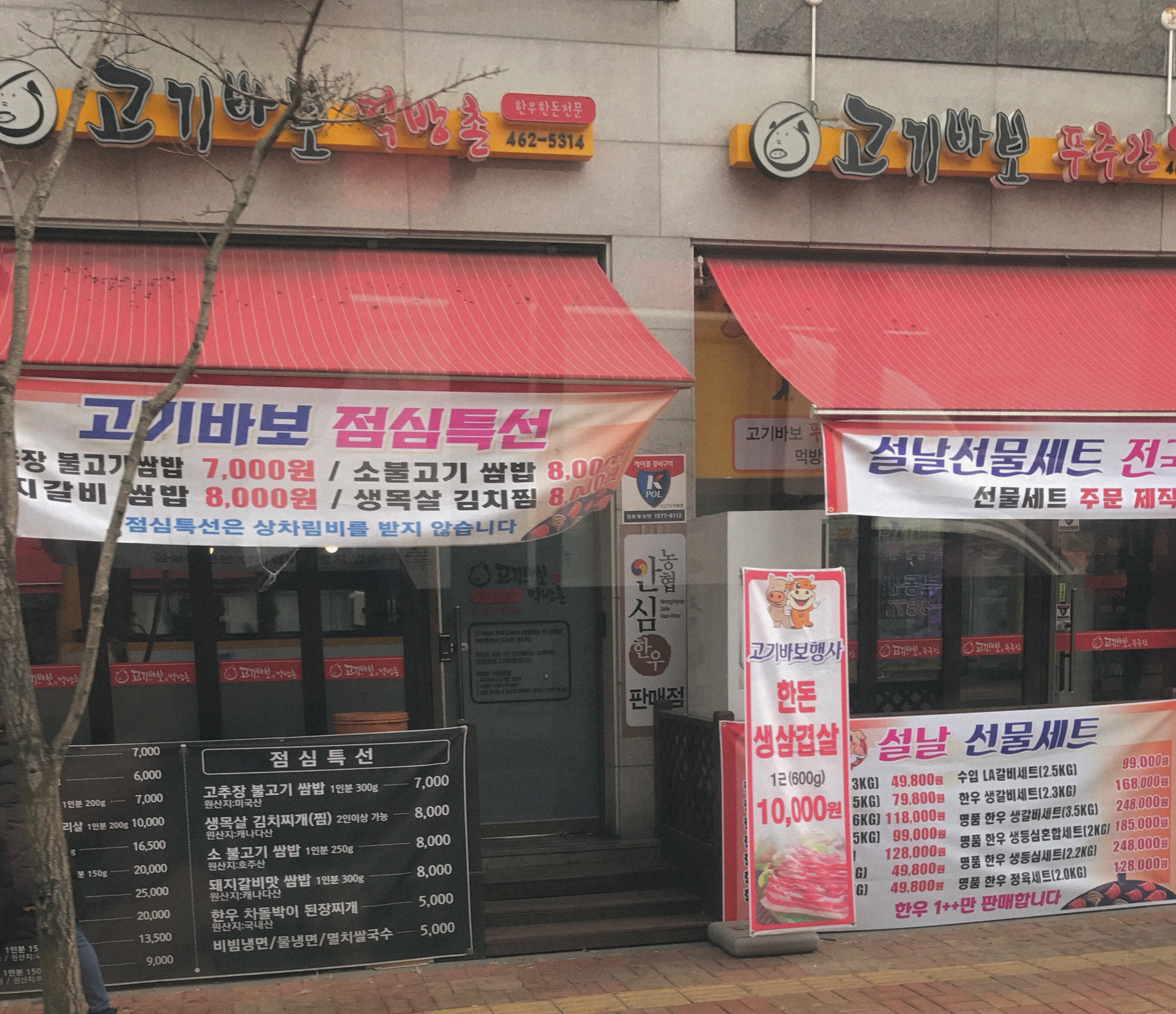 고기바보 부곡점
