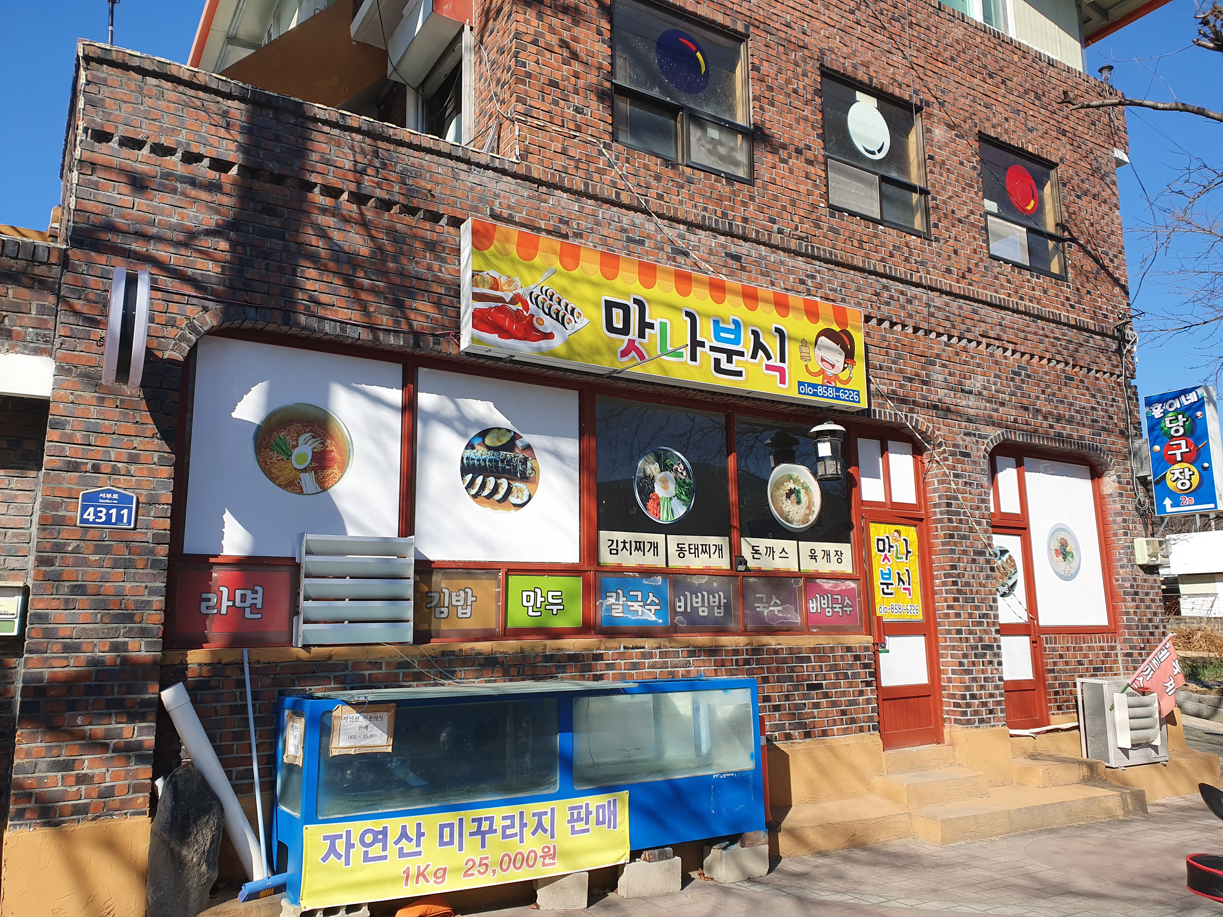 맛나분식