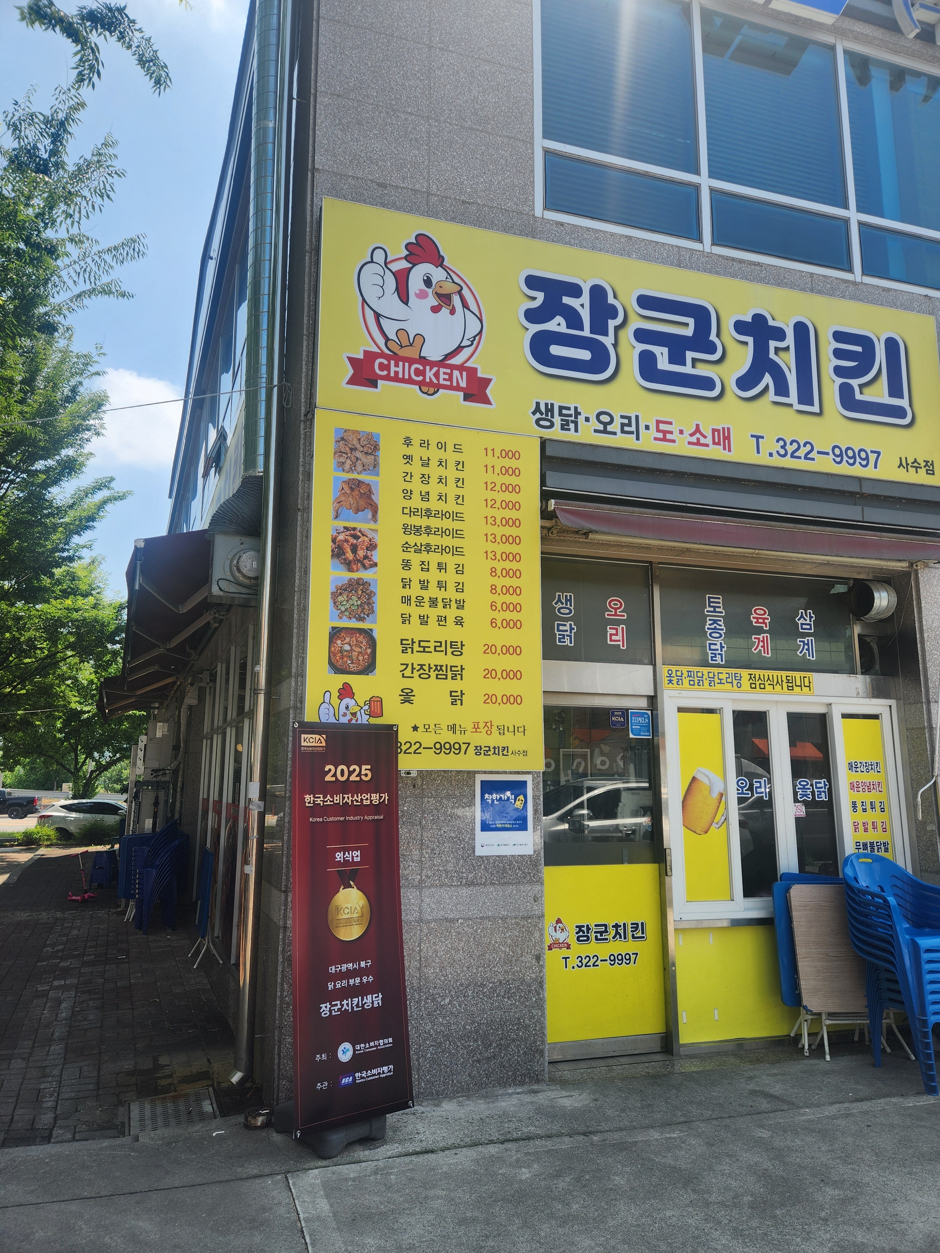 장군치킨생닭