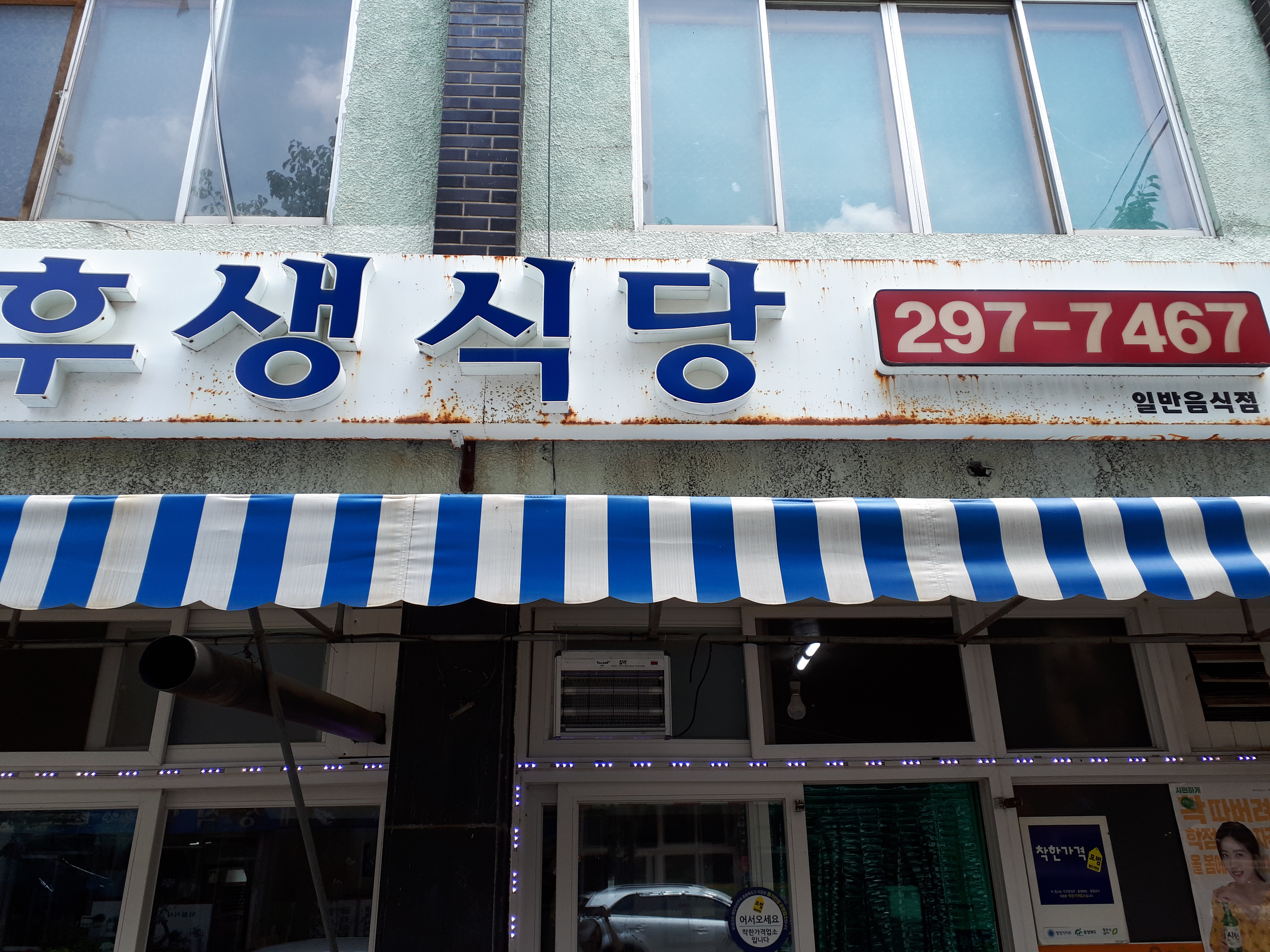 후생식당