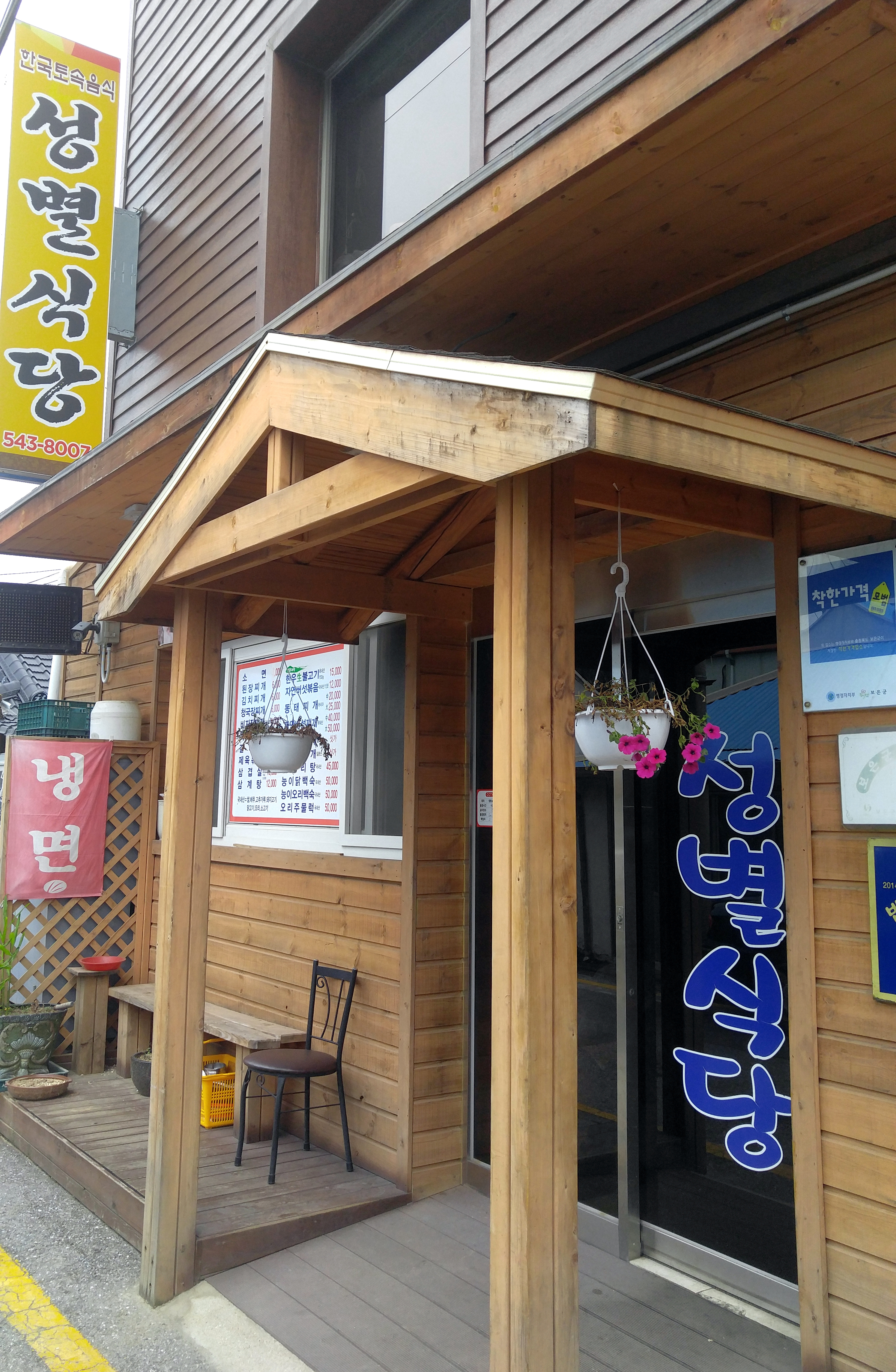 성별식당