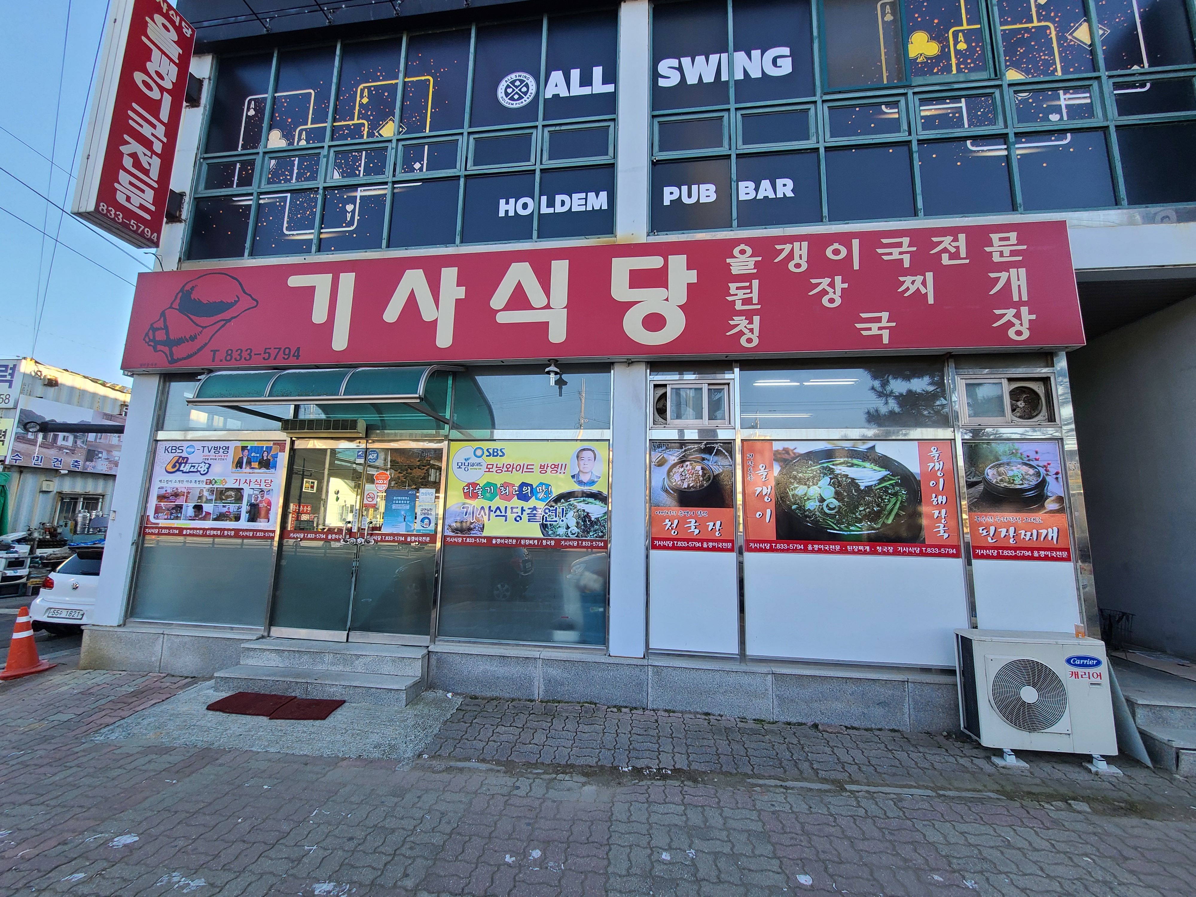 기사식당