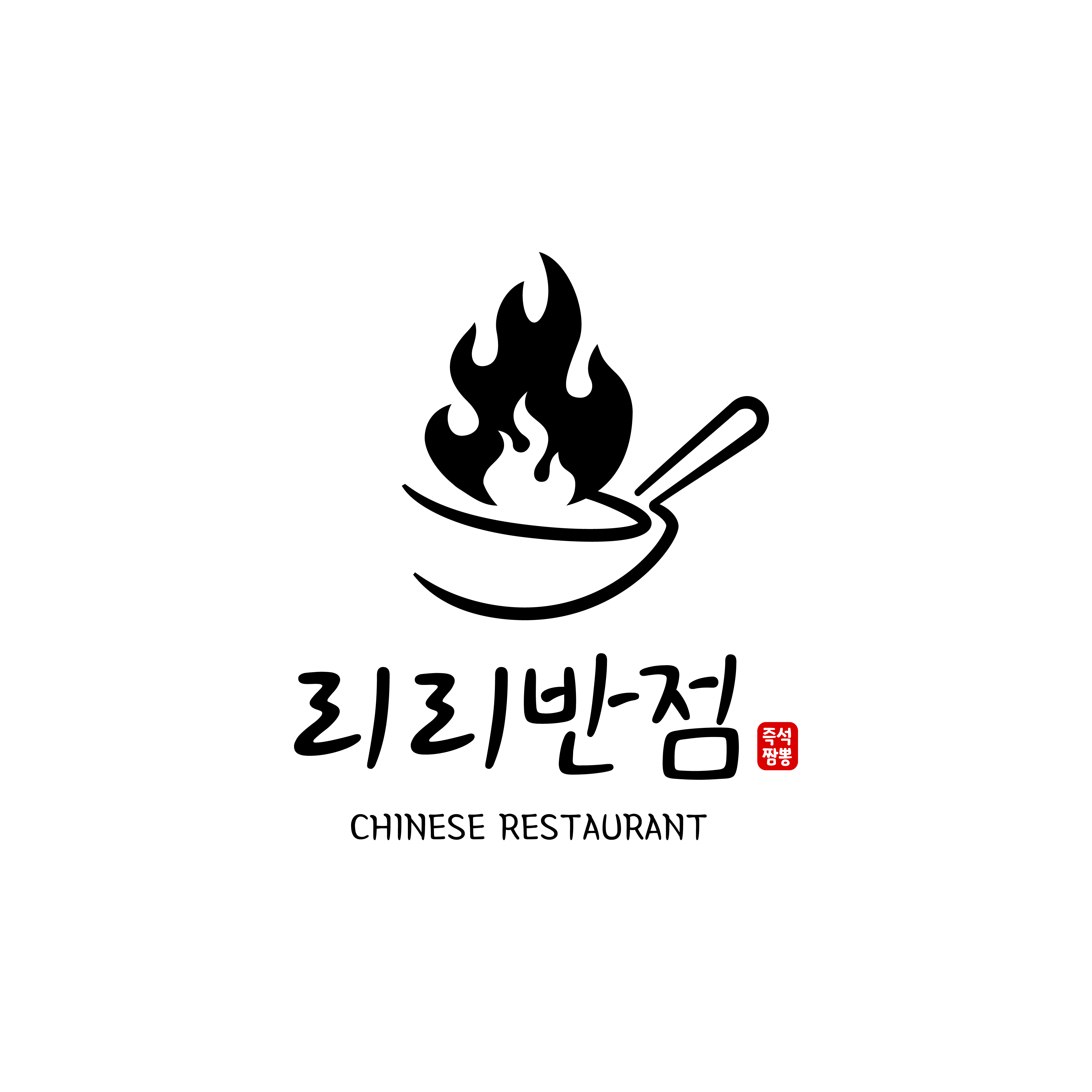 리리반점