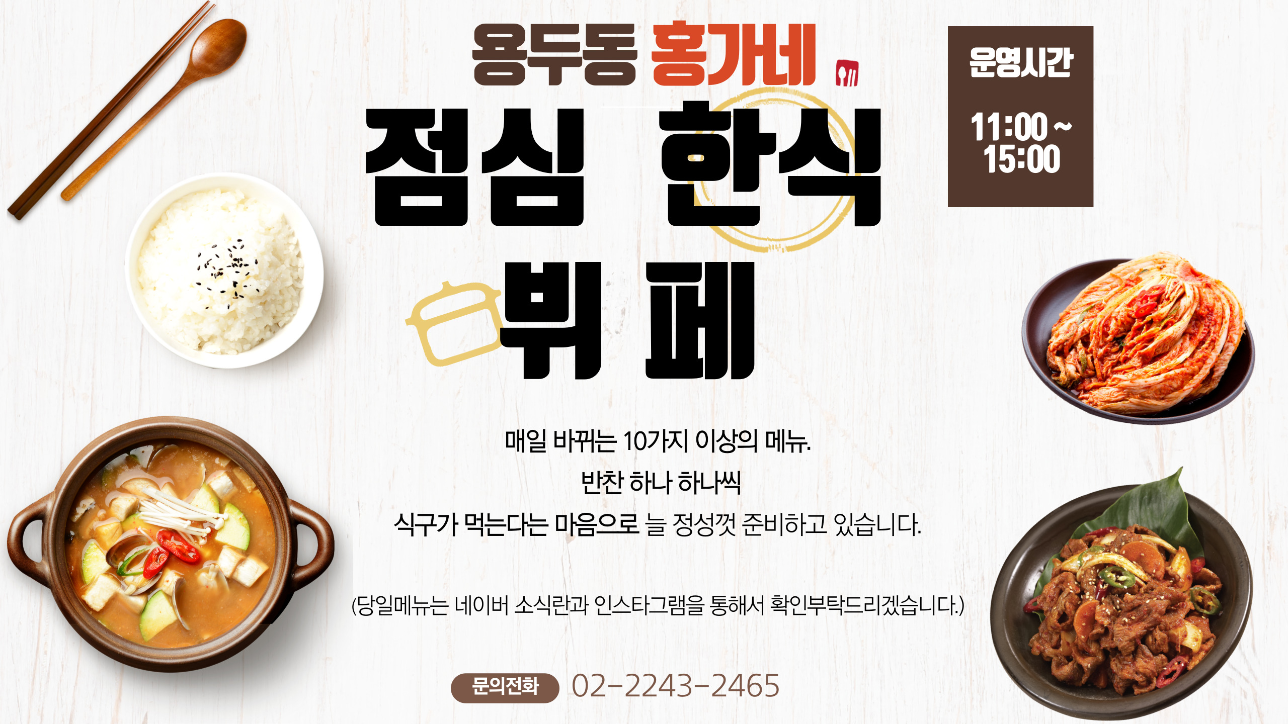 용두동홍가네