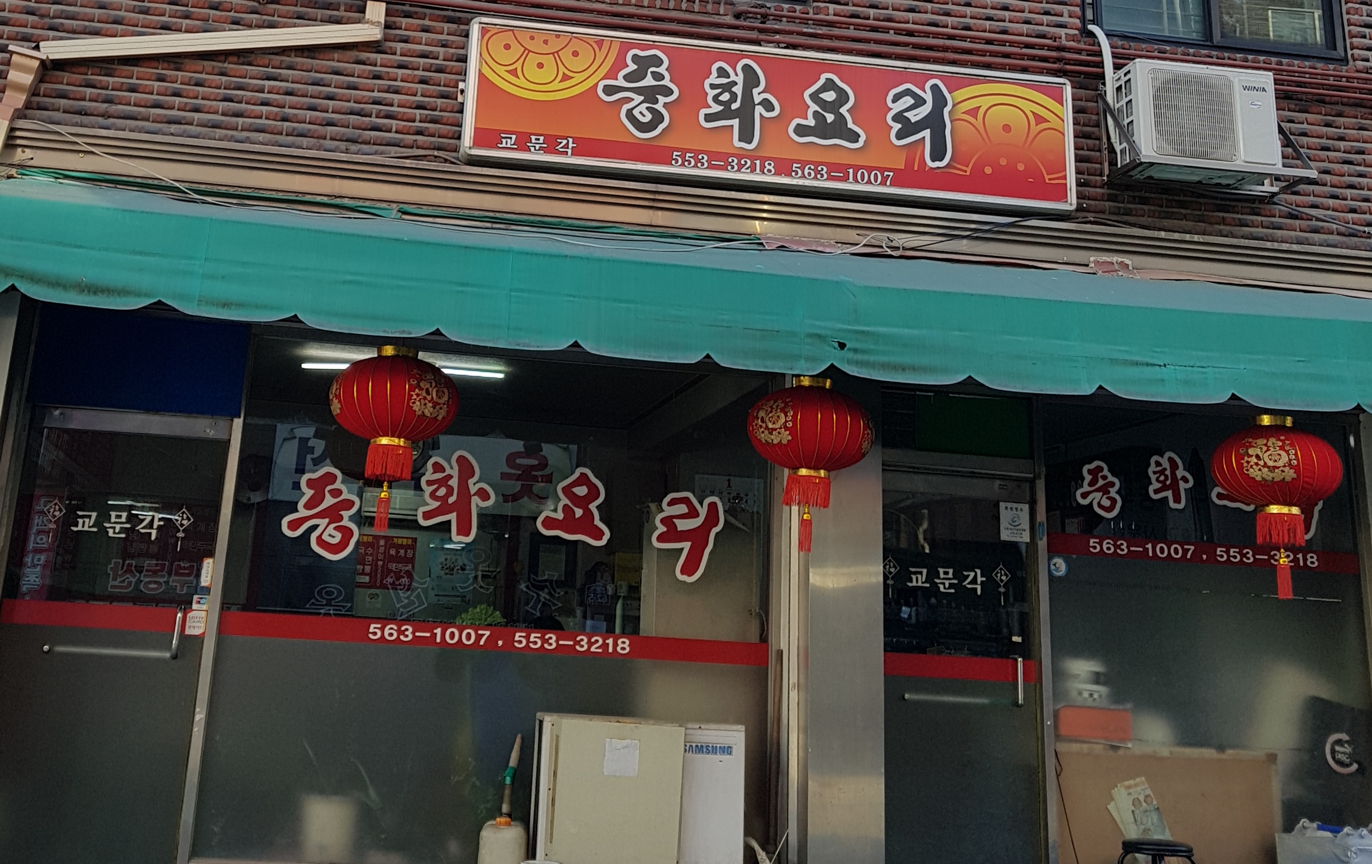 교문각