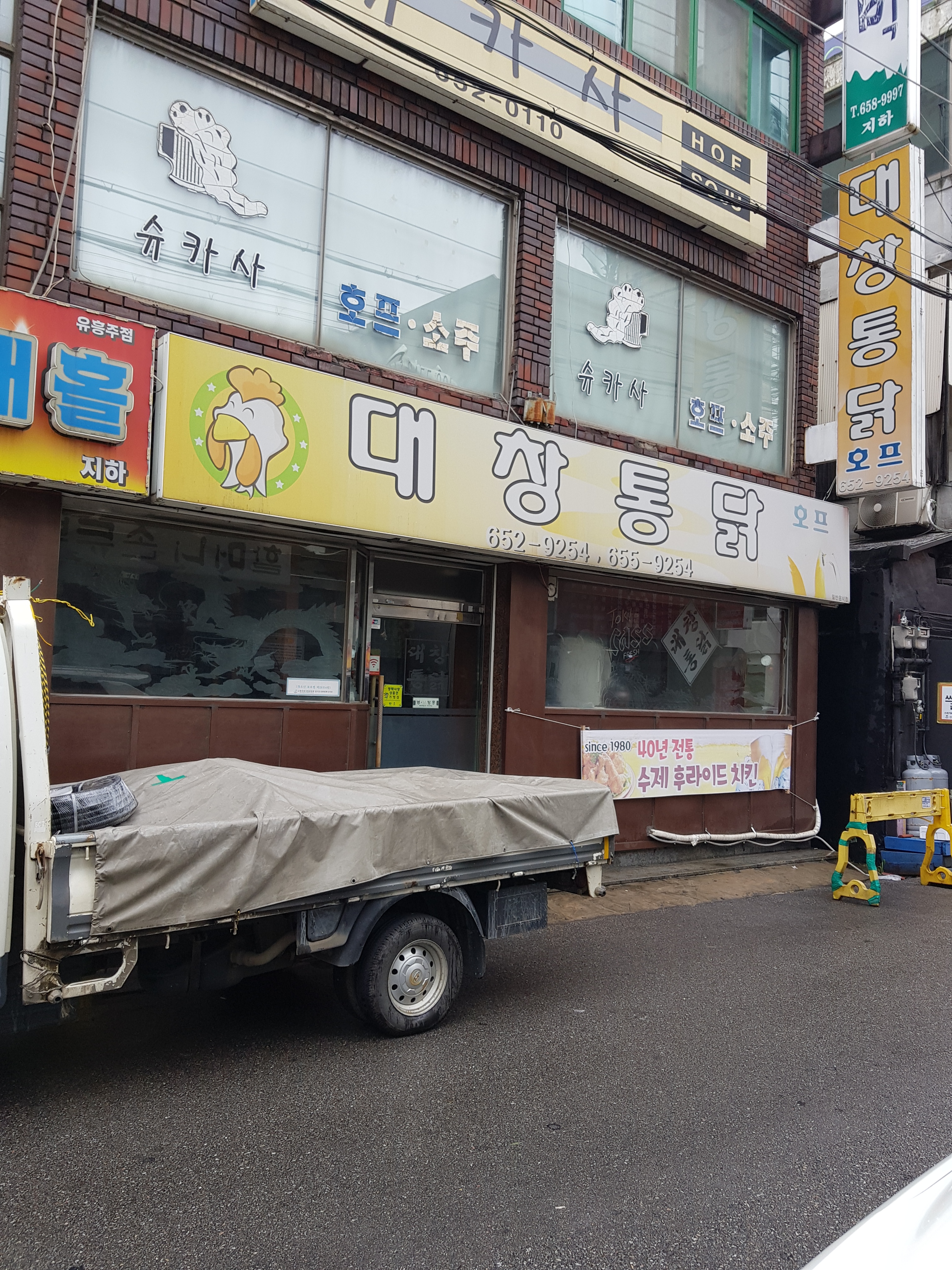 대창통닭