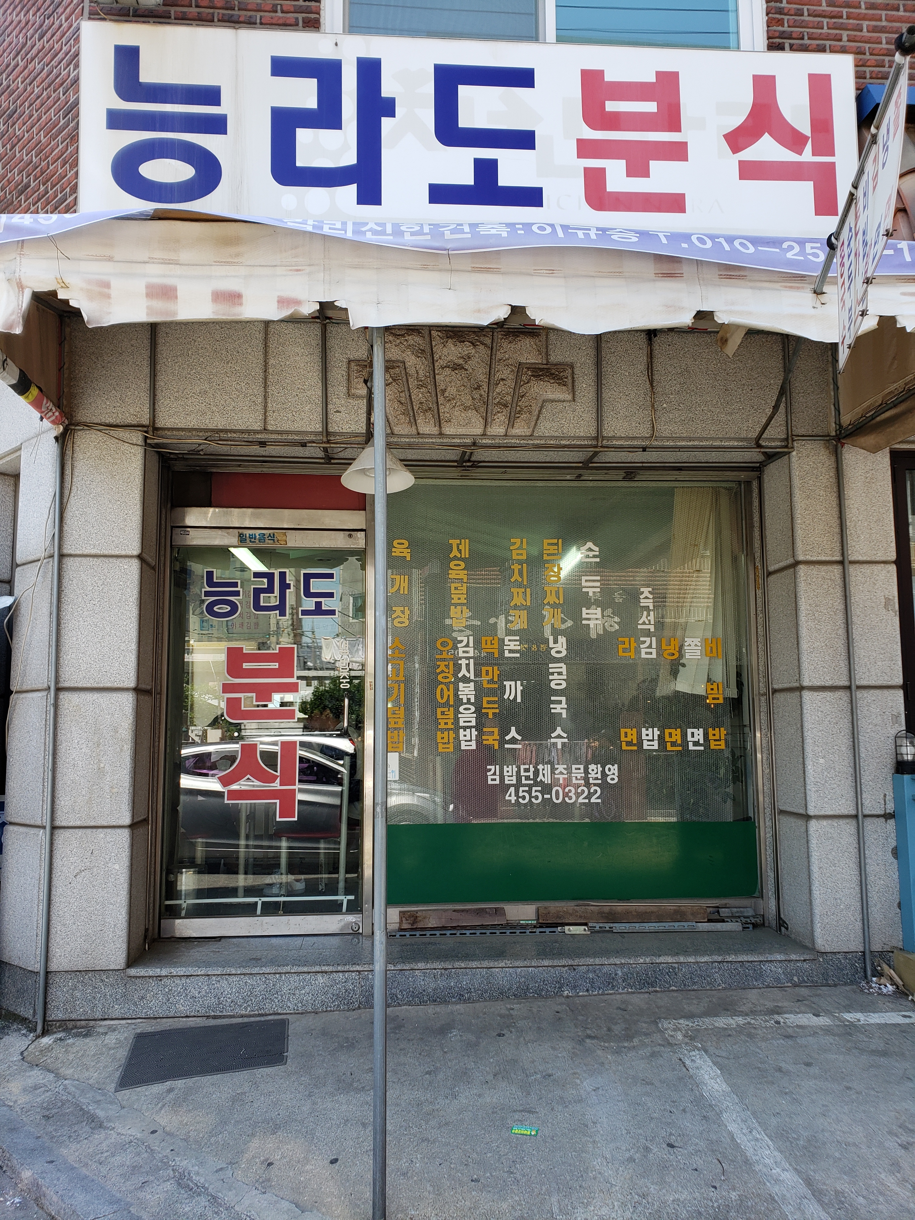 능라도분식