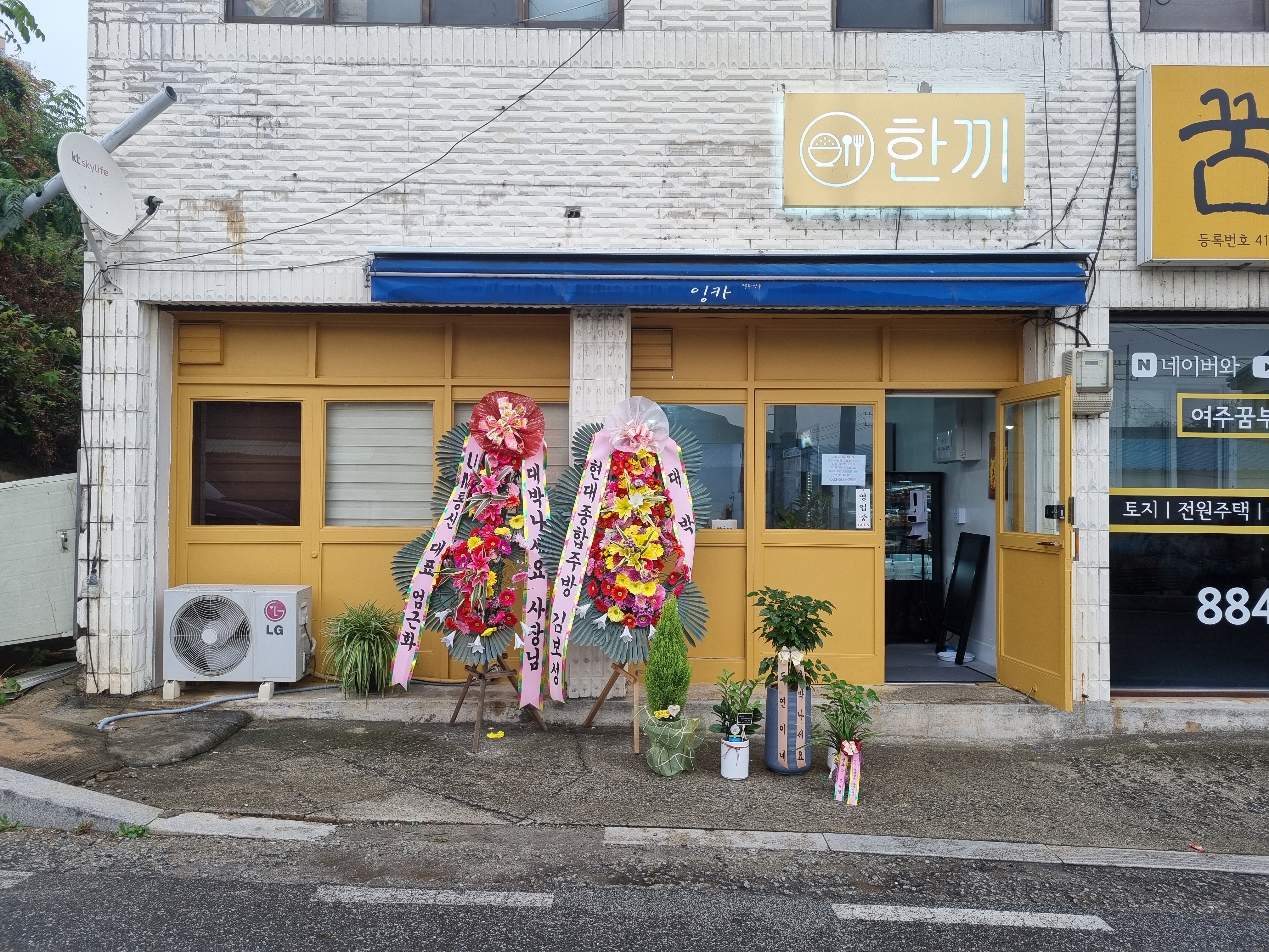 한끼