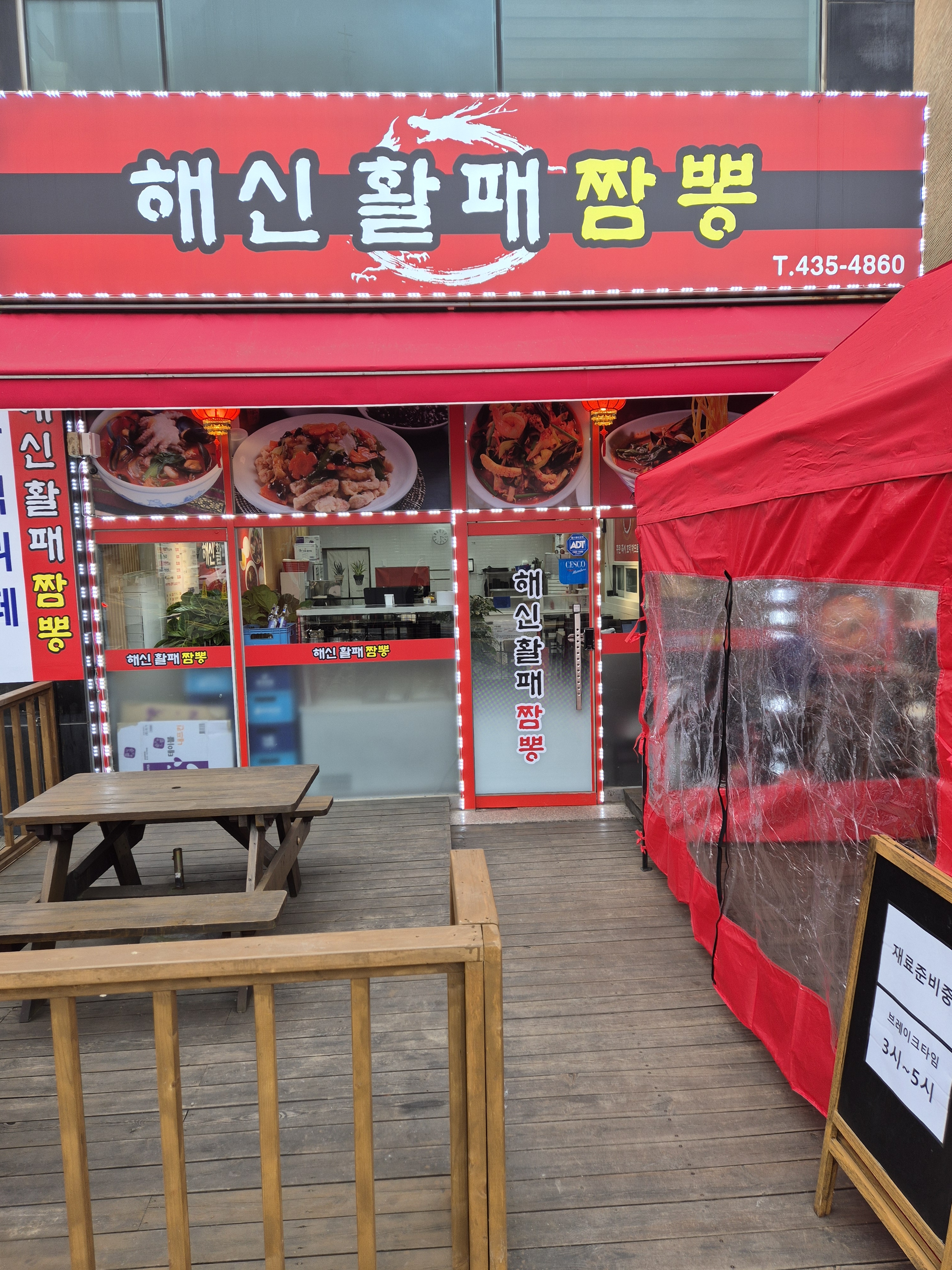 해신활패짬뽕