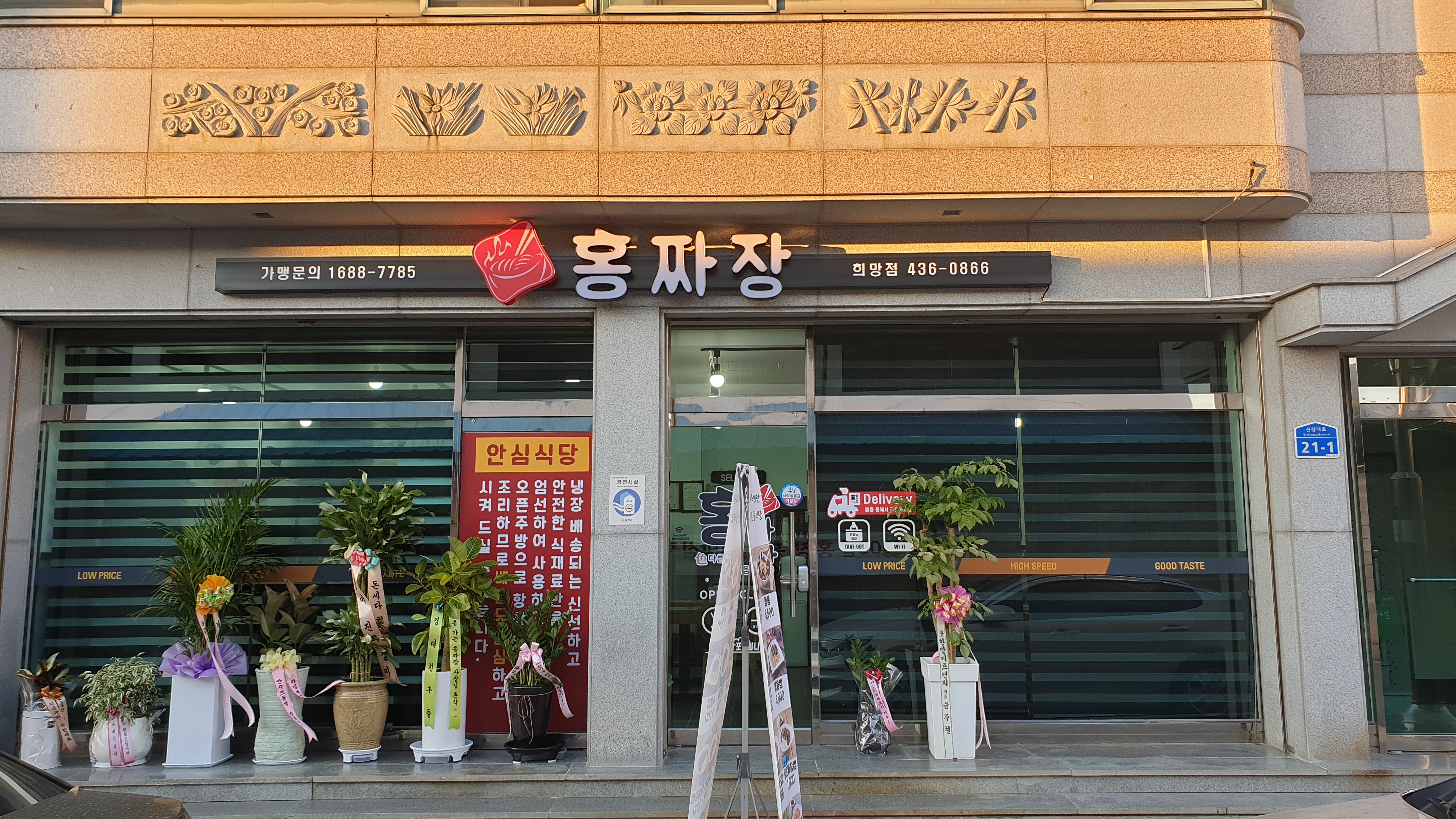 홍짜장 홍천점