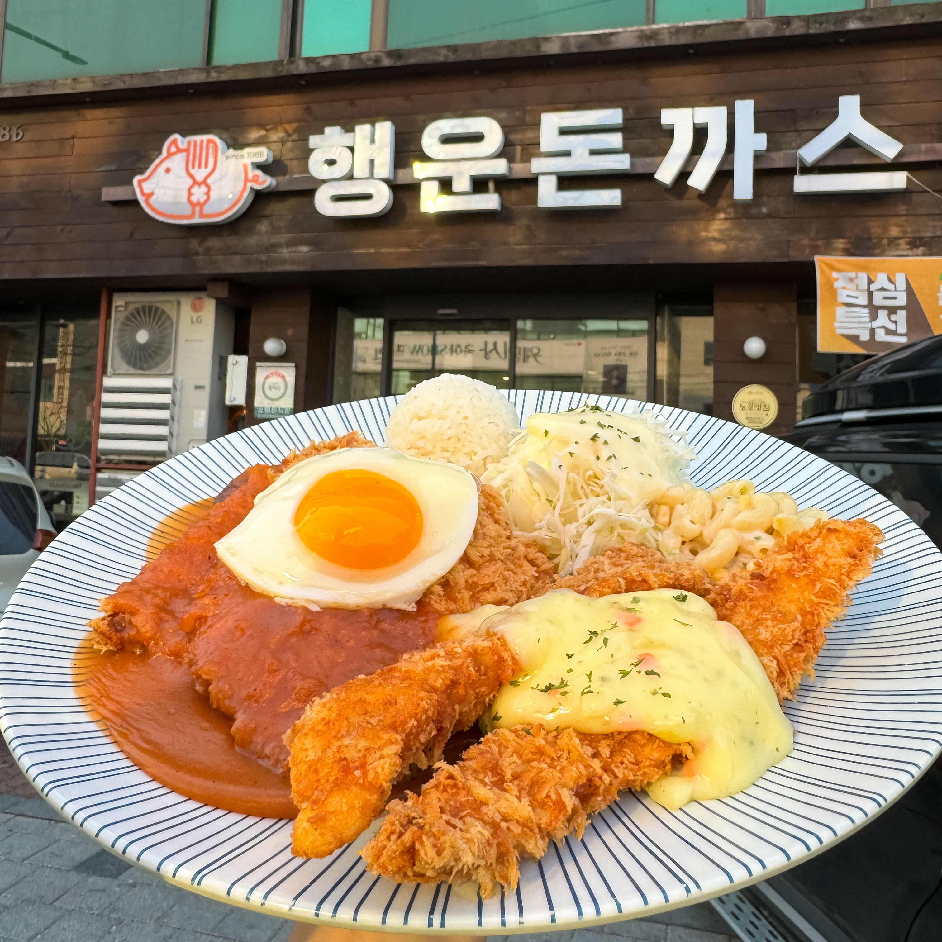 행운돈까스 장안동본점