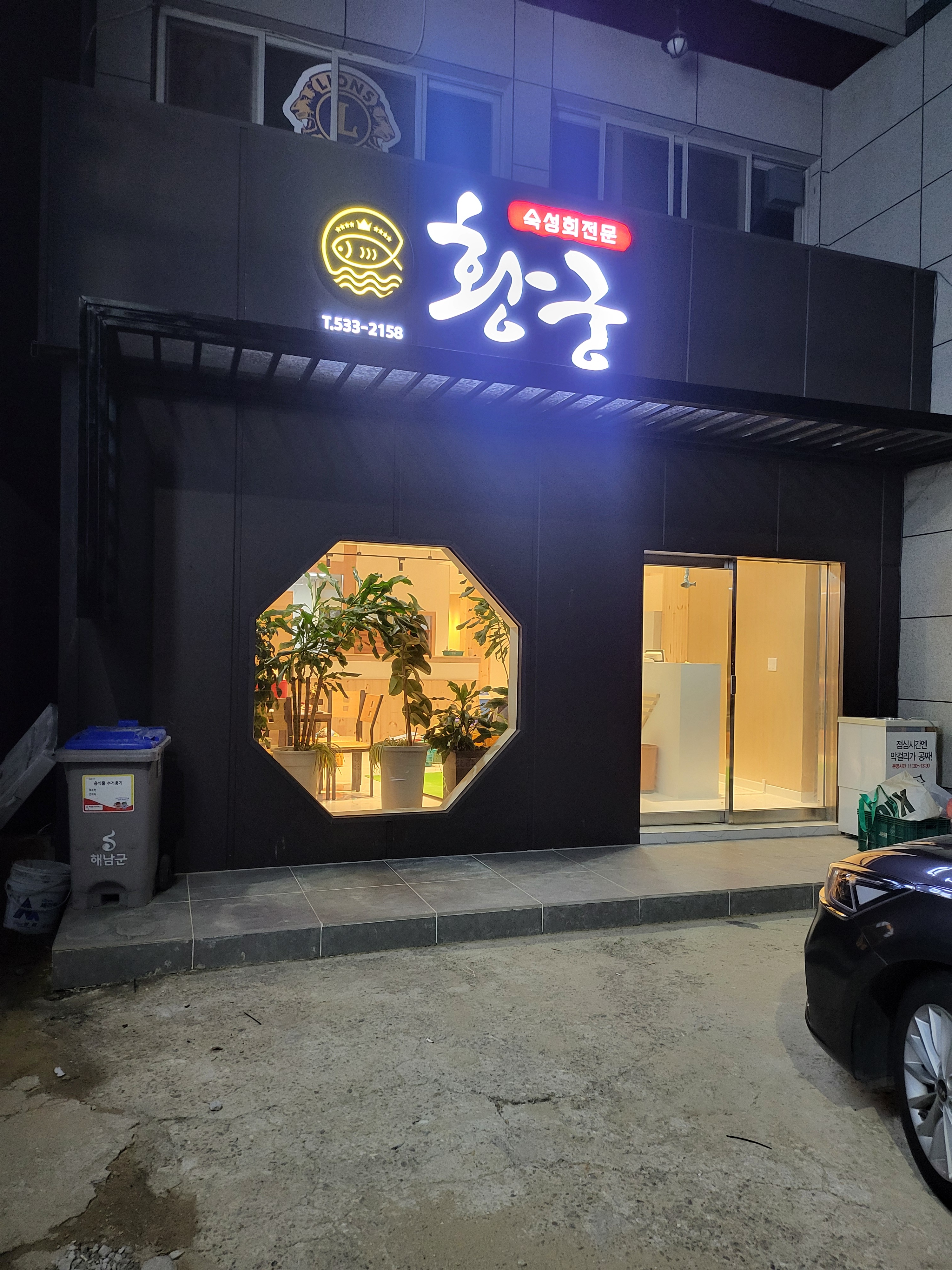 황궁물회