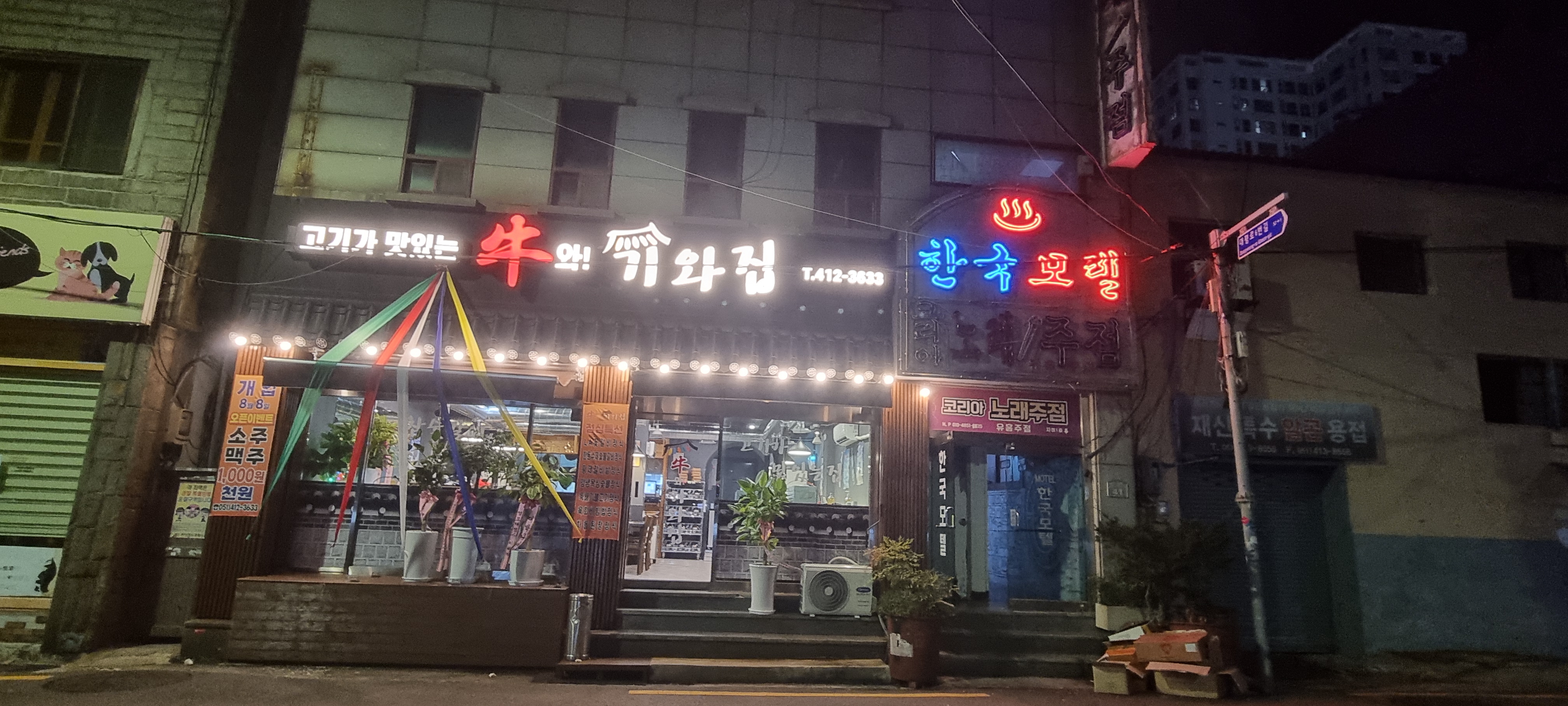 우와기와집