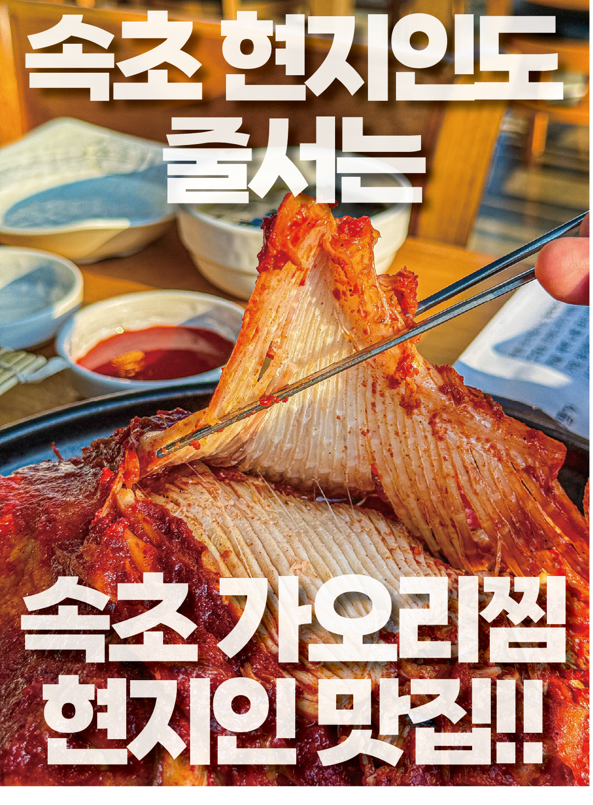 만석찜가 속초본점