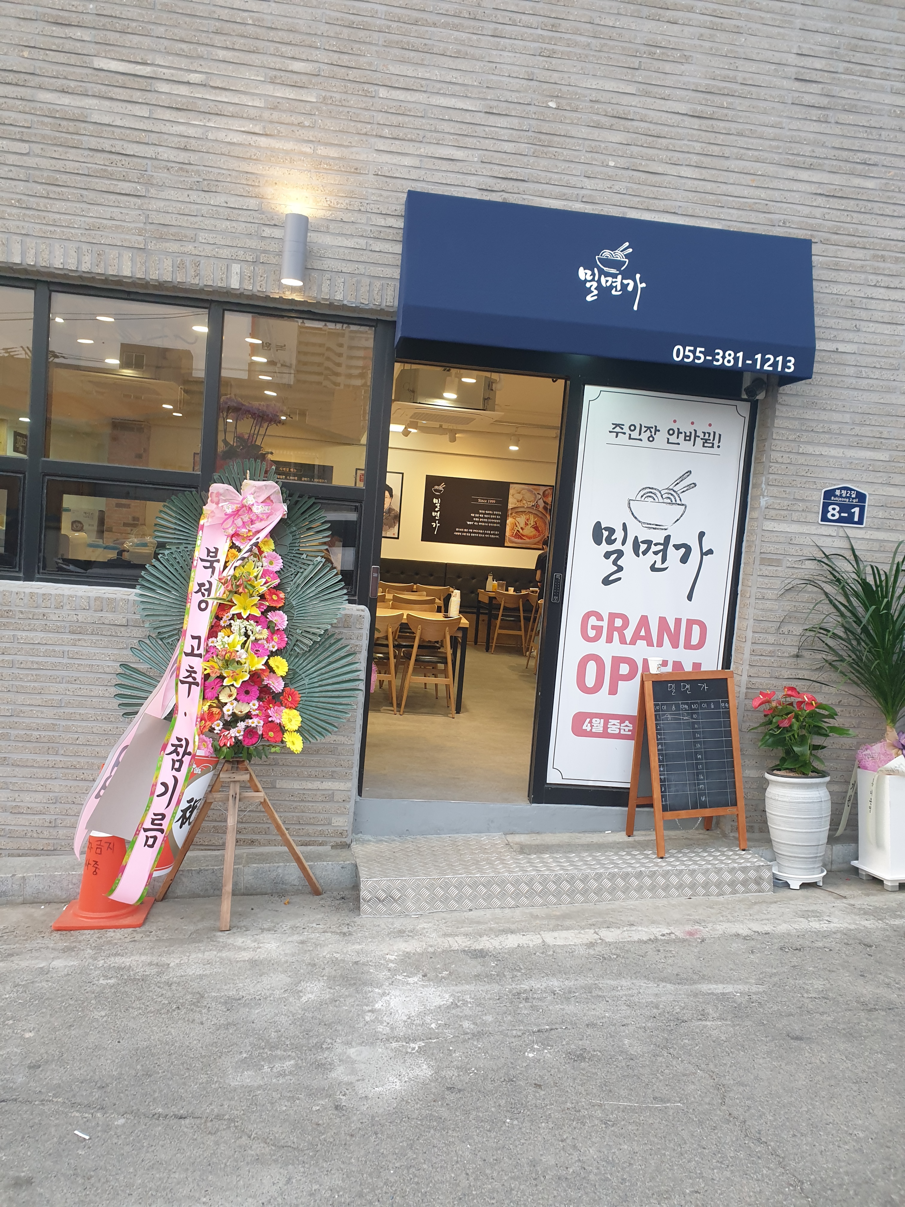 밀면가