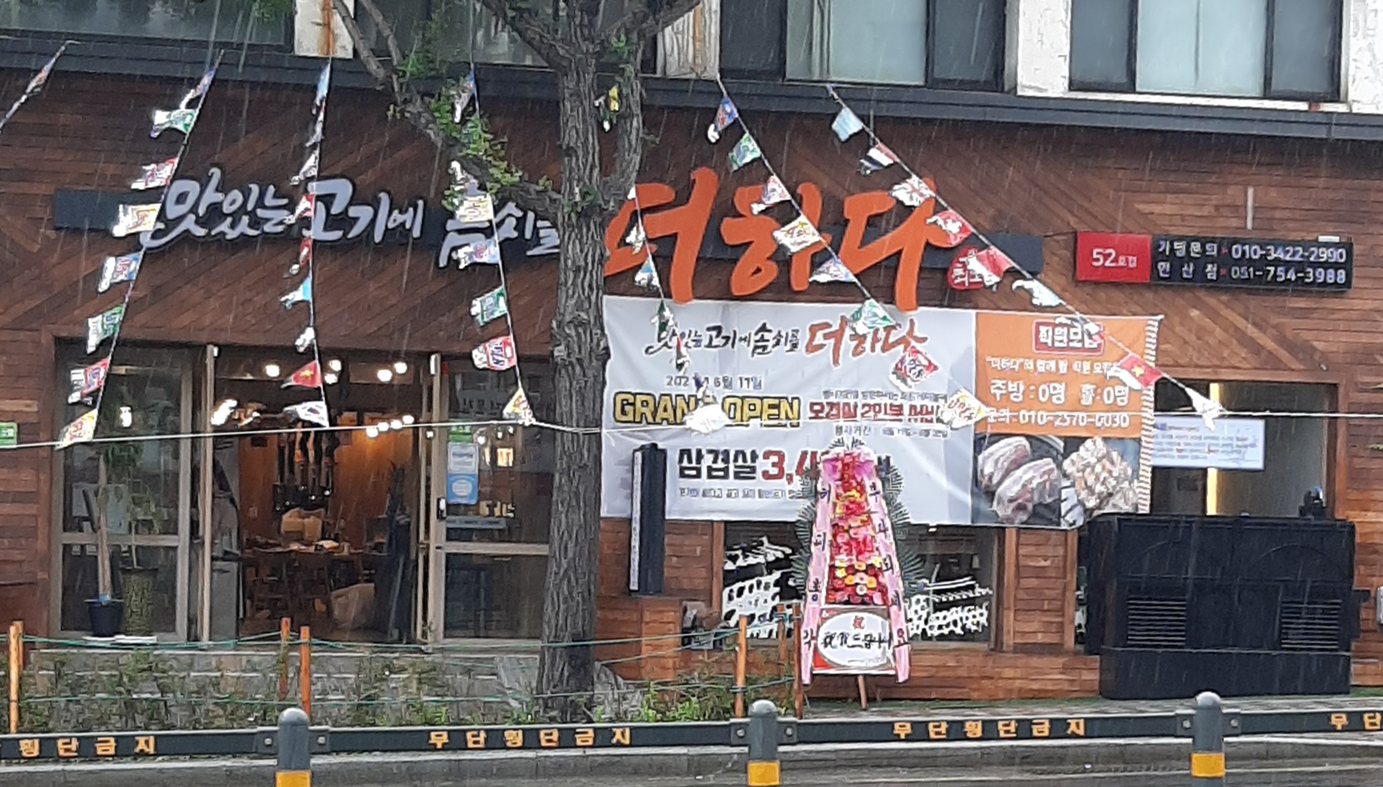 맛있는고기에솜씨를더하다 연산점