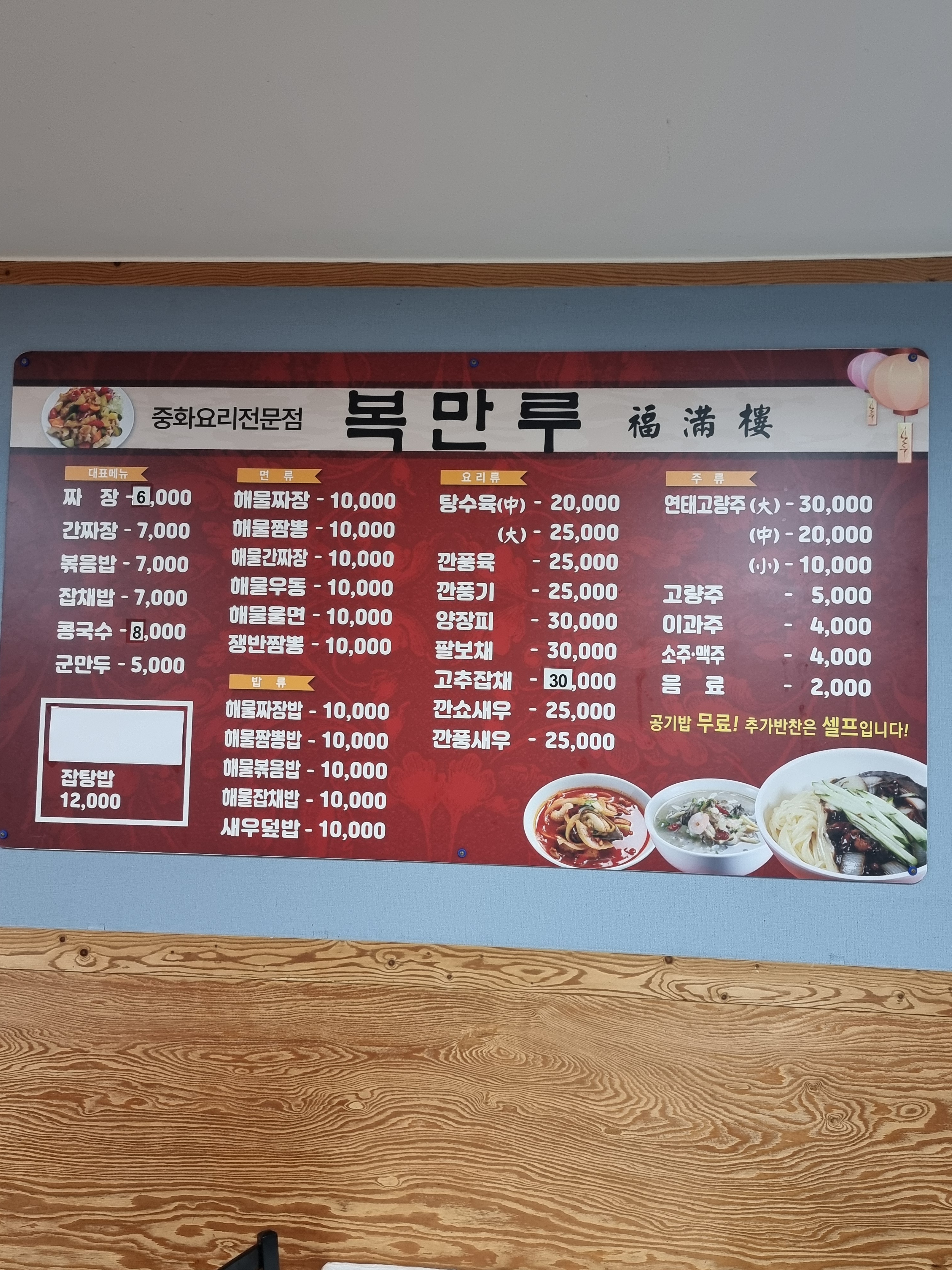 복만루