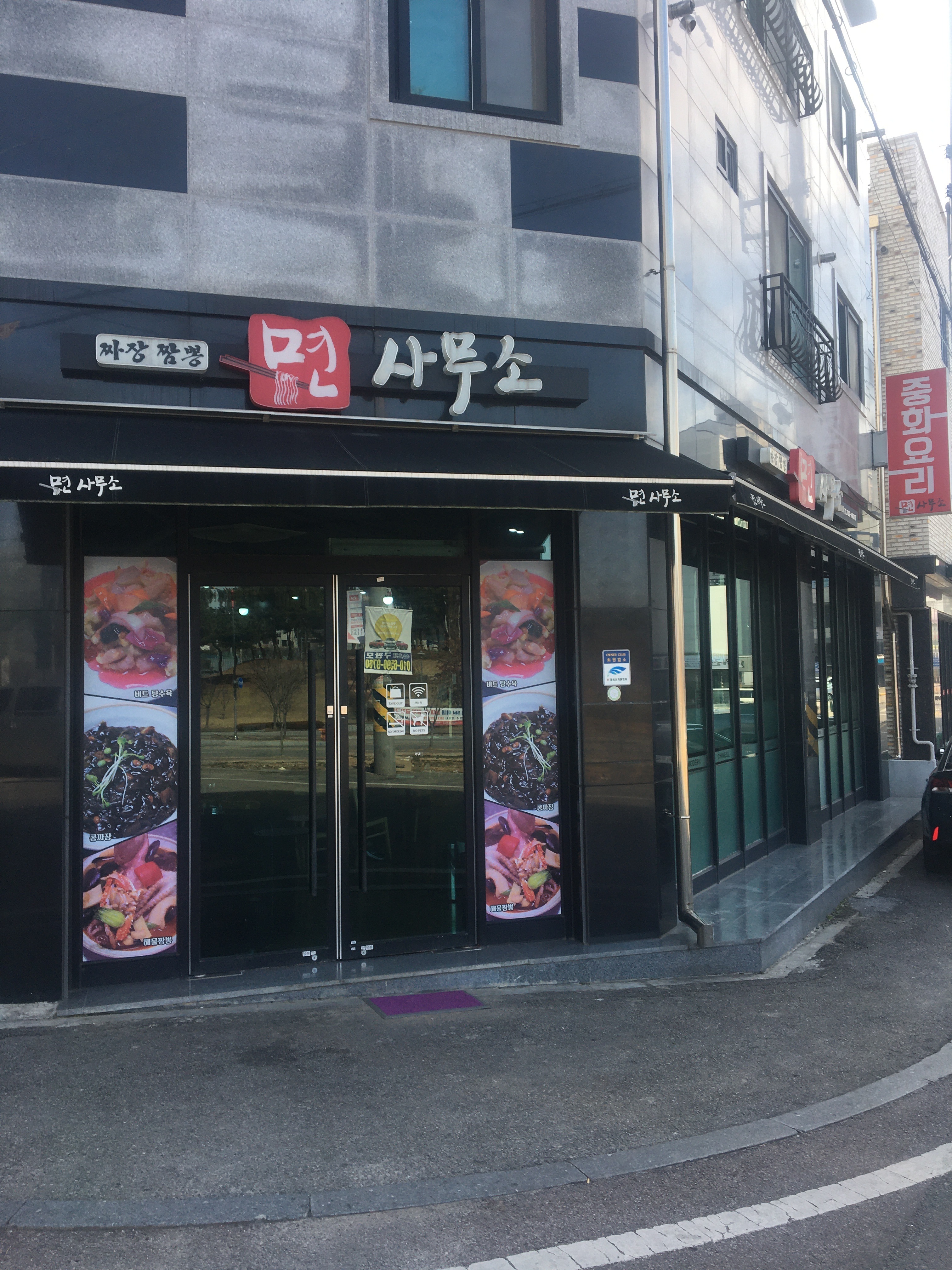 면사무소