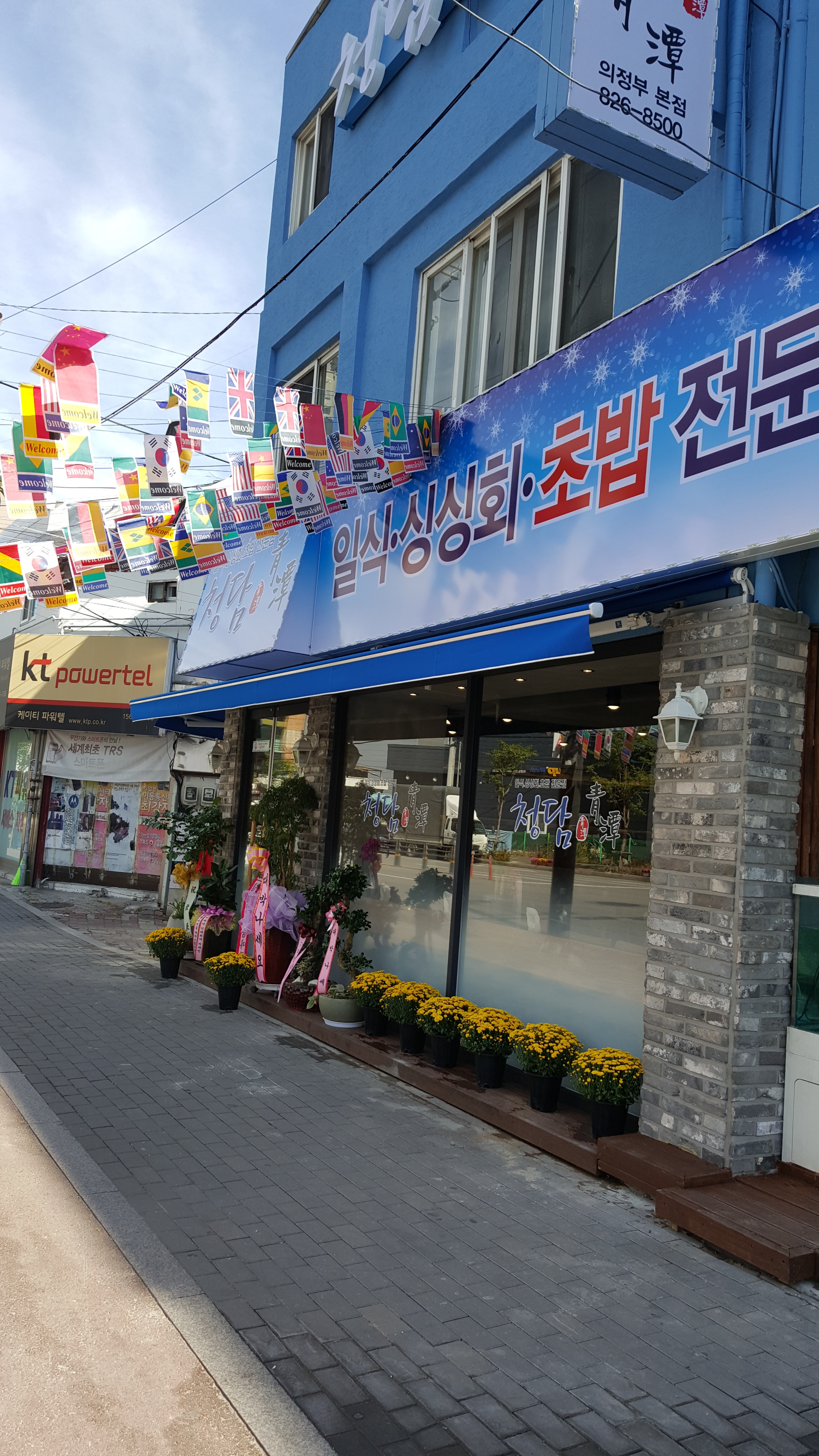 청담