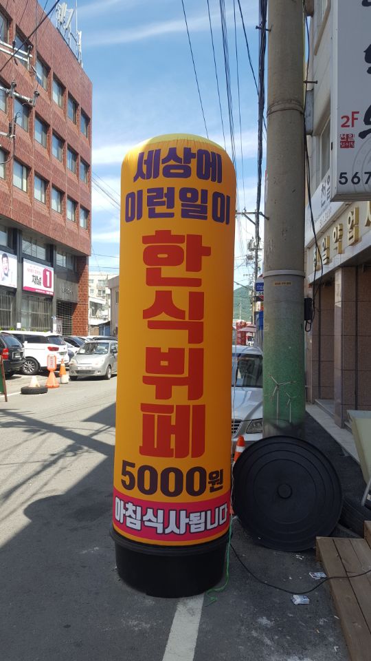 세상에이런일이한식부페