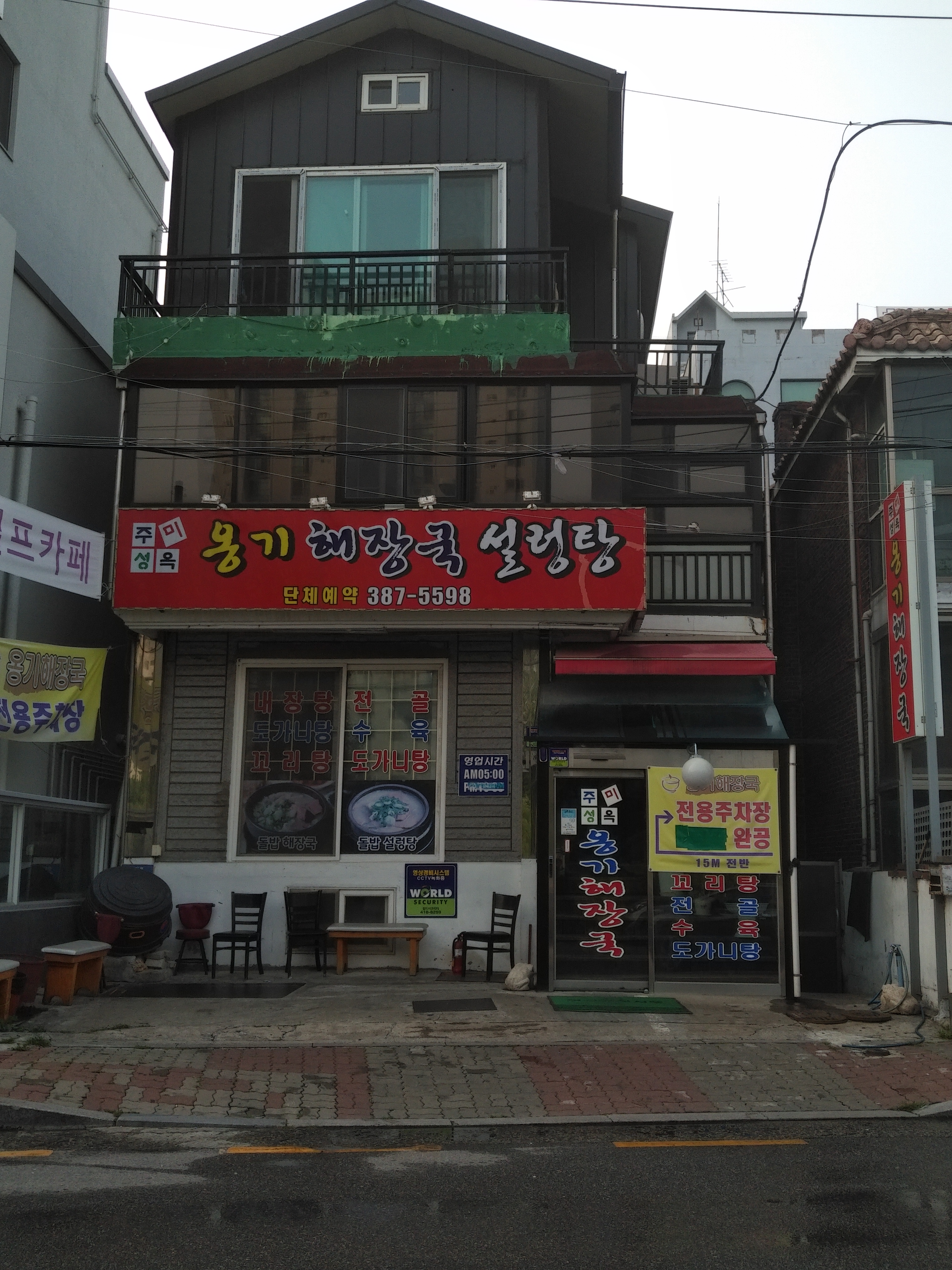 옹기해장국