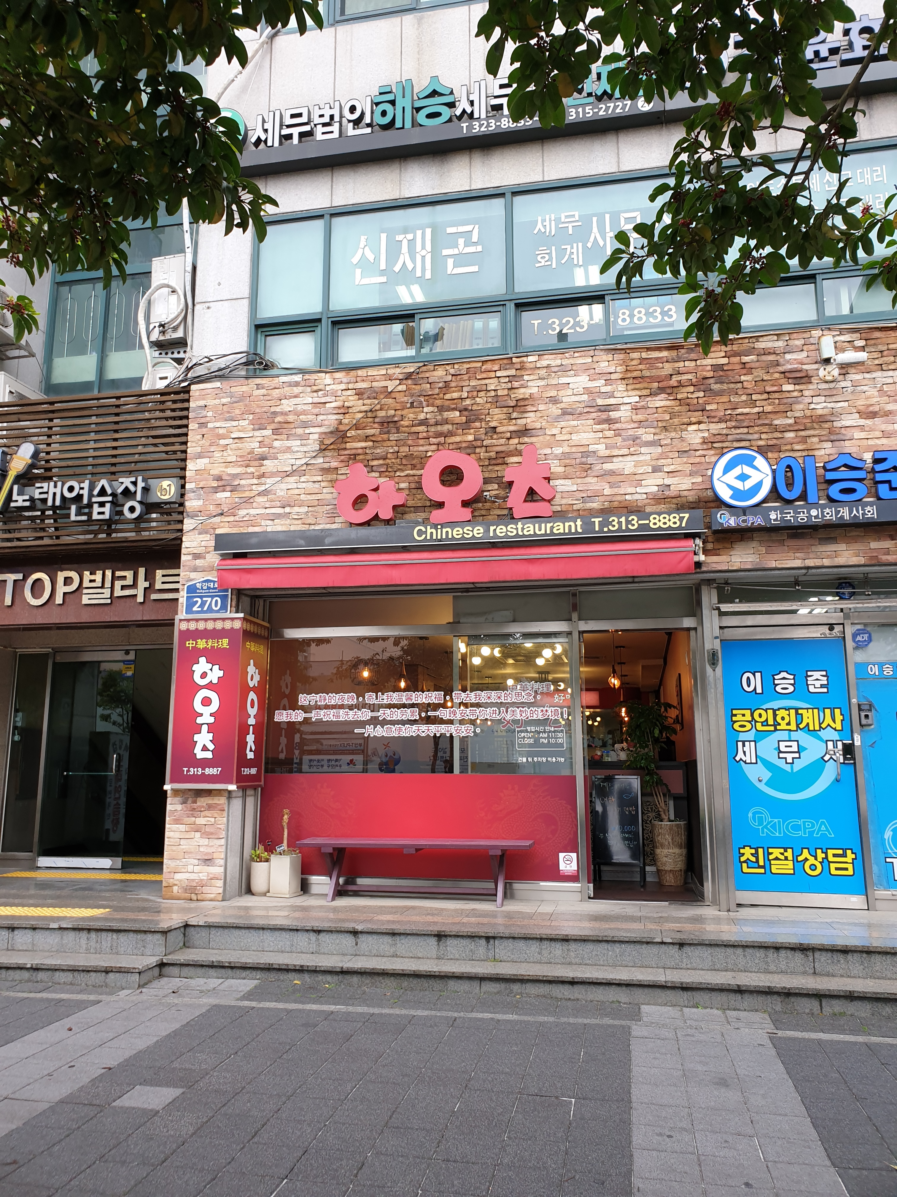 하오츠